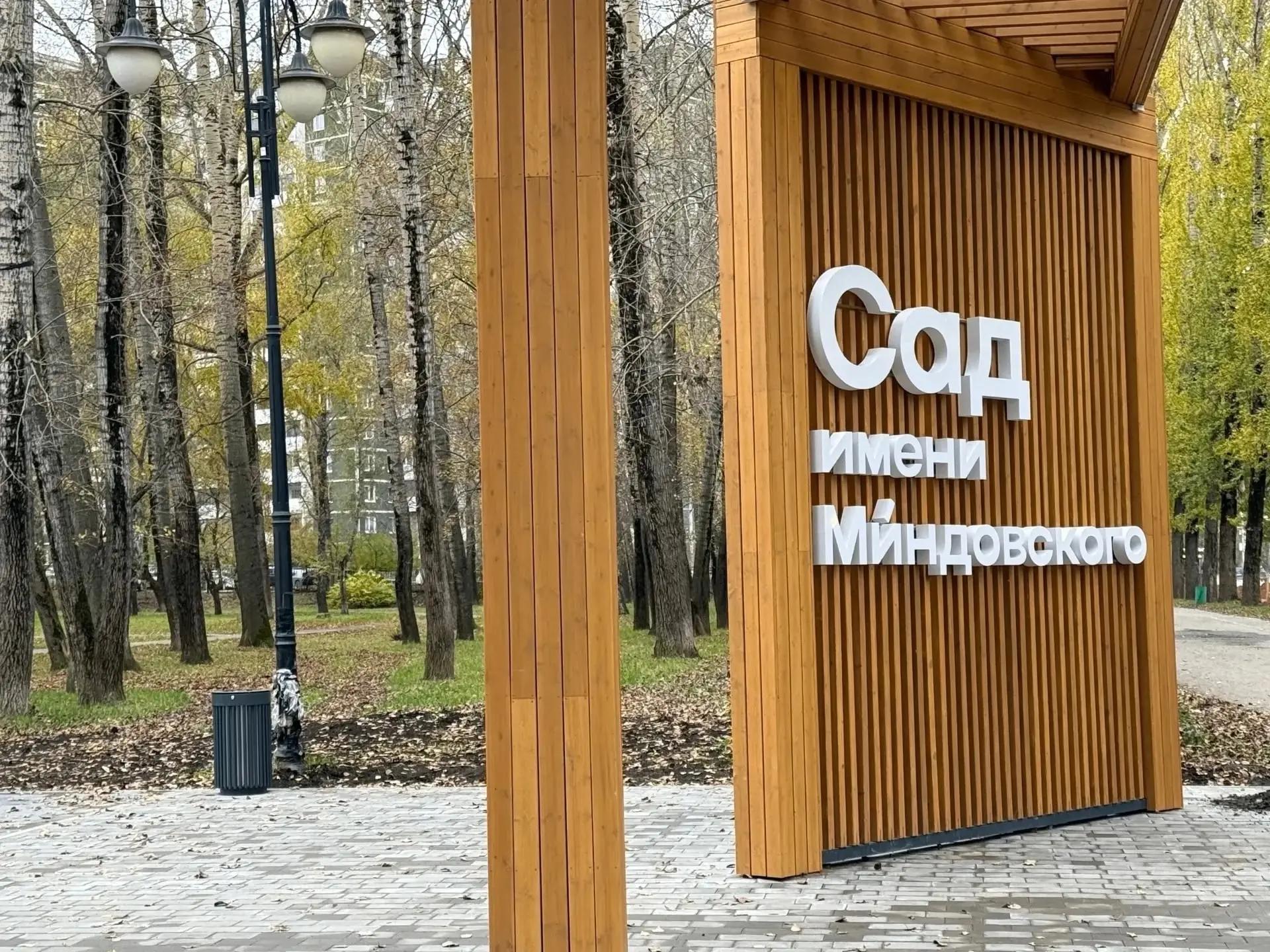 Сад Миндовского в Перми снова открыт