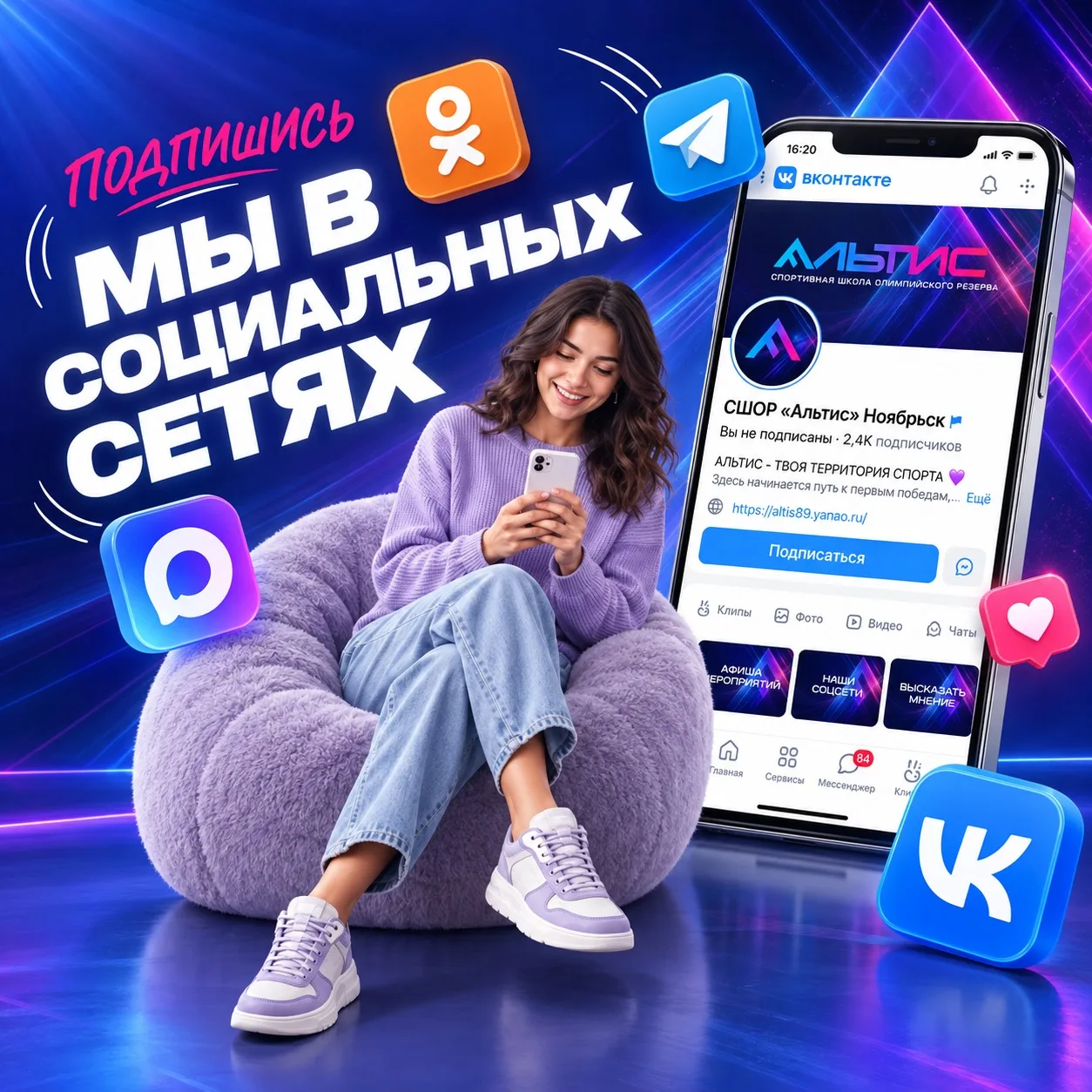«АЛЬТИС» ВСЕГДА НА СВЯЗИ! ВЫ С НАМИ?