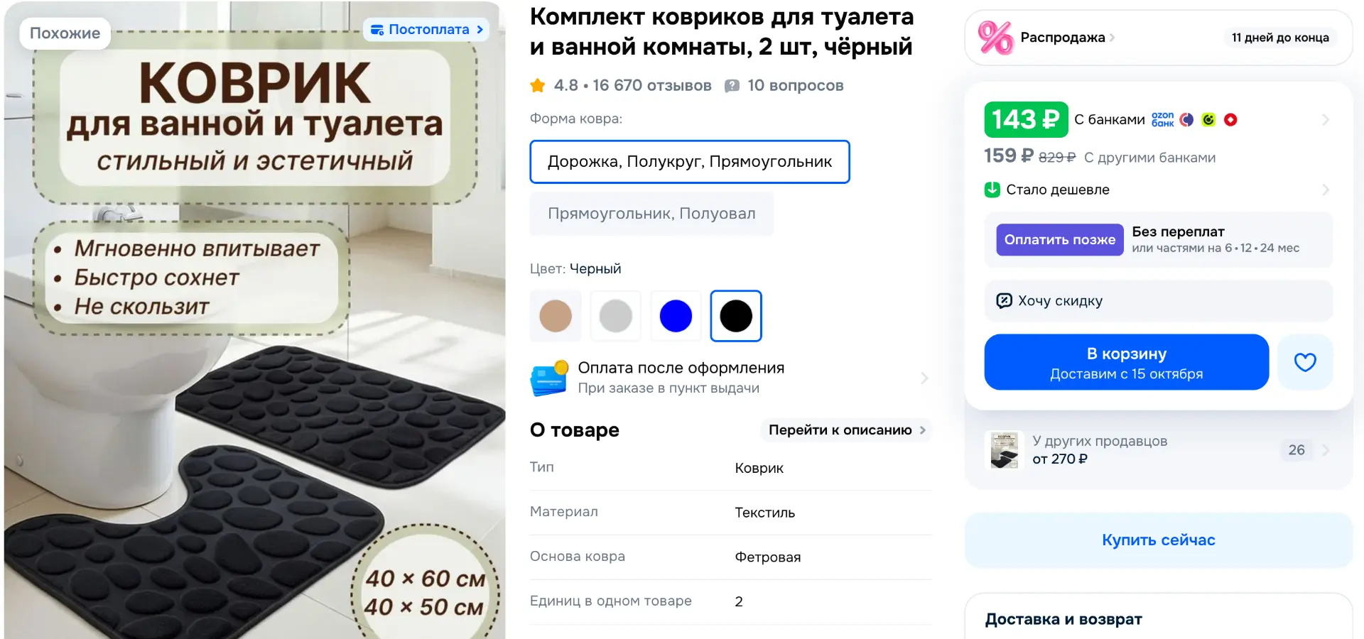 Коврики для ванной комнаты⭐️