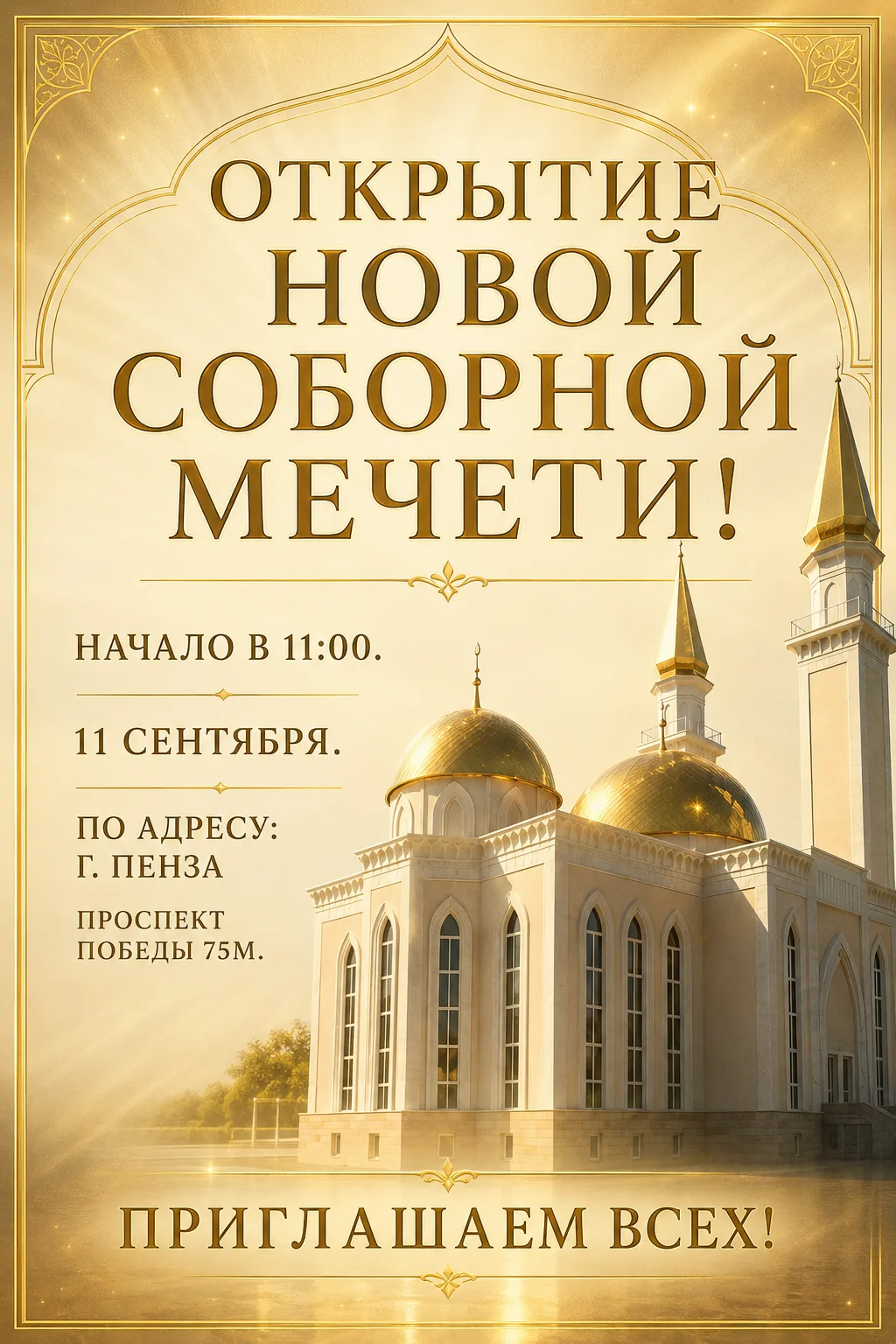 Долгожданное событие свершилось! 🕌