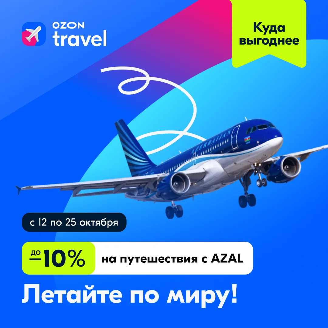Милан, Лондон, Дели, Париж, Стамбул и много других направлений!