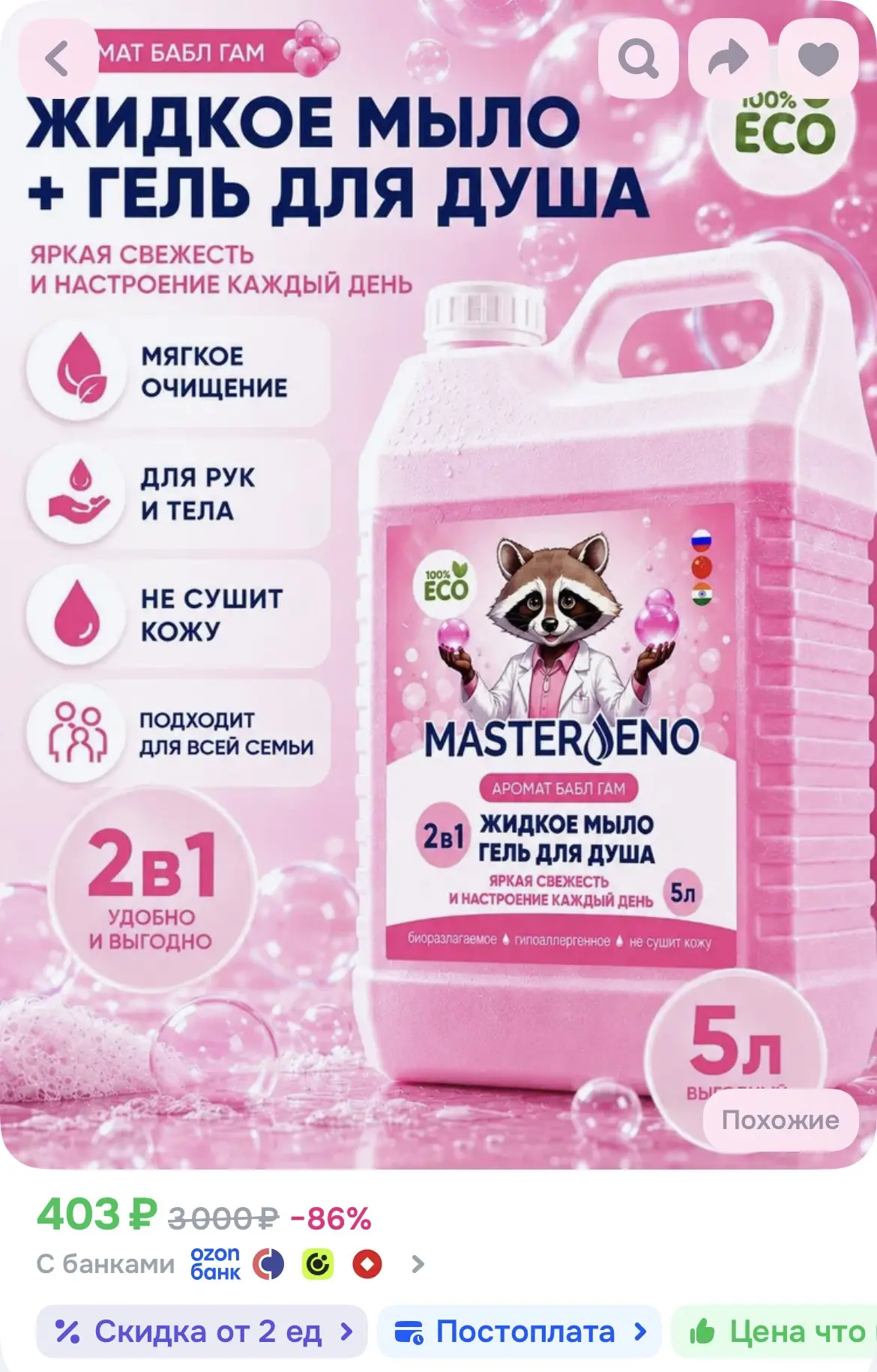 https://ozon.ru/t/8M075An