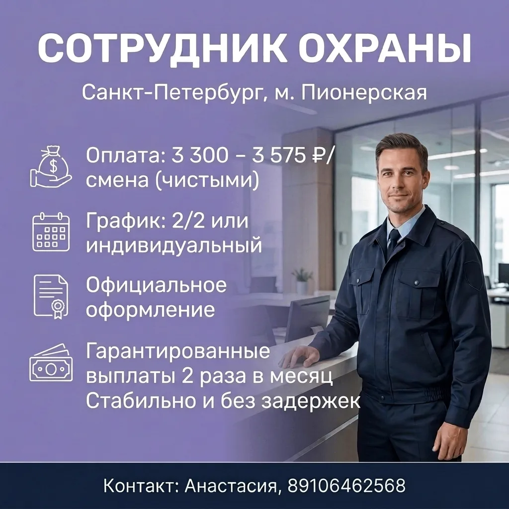 📢 Приглашаем сотрудников охраны !