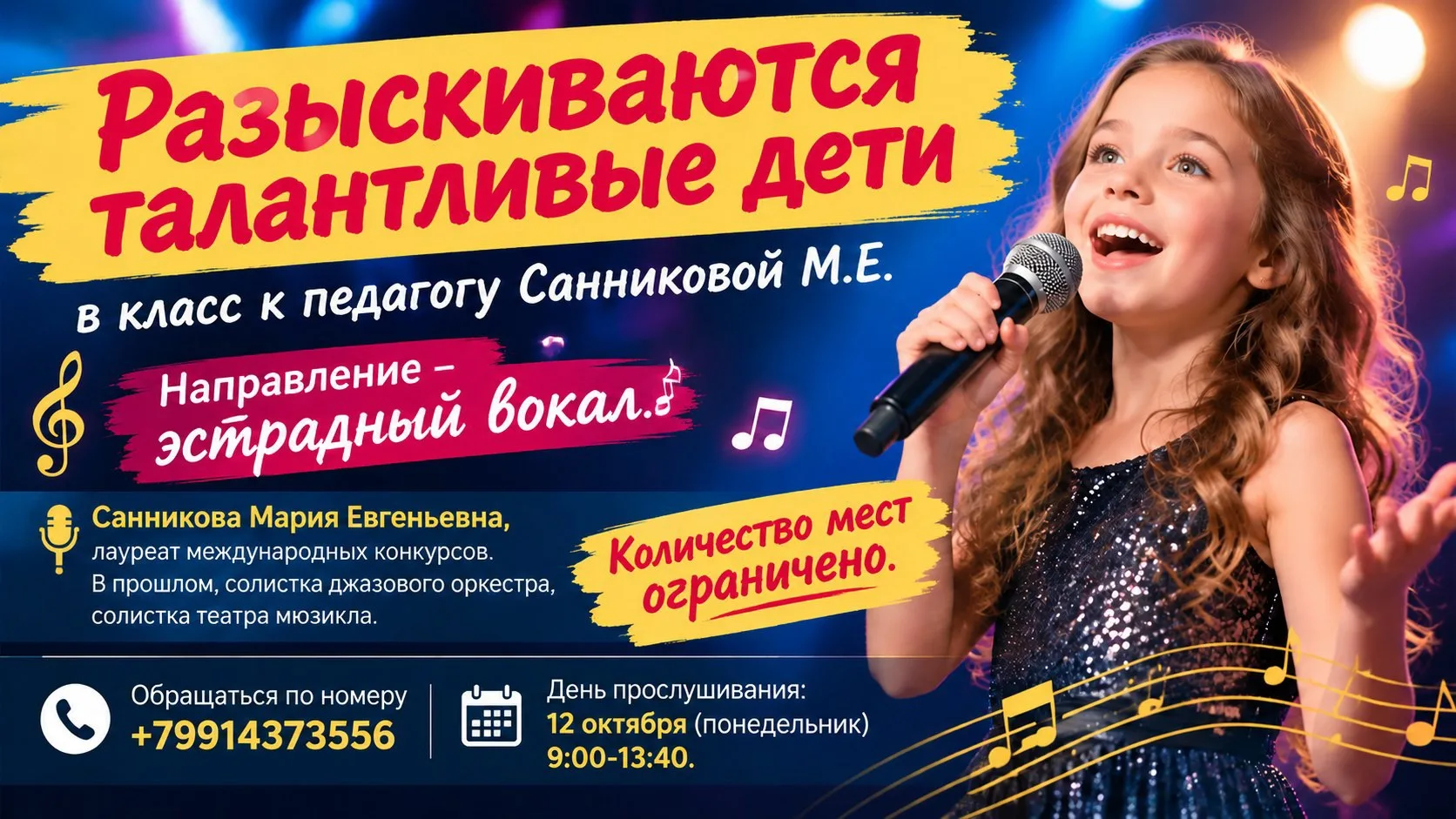 Уважаемые родители! Прослушивание в класс преподавателя Санниковой Марии Евгеньевны пер...