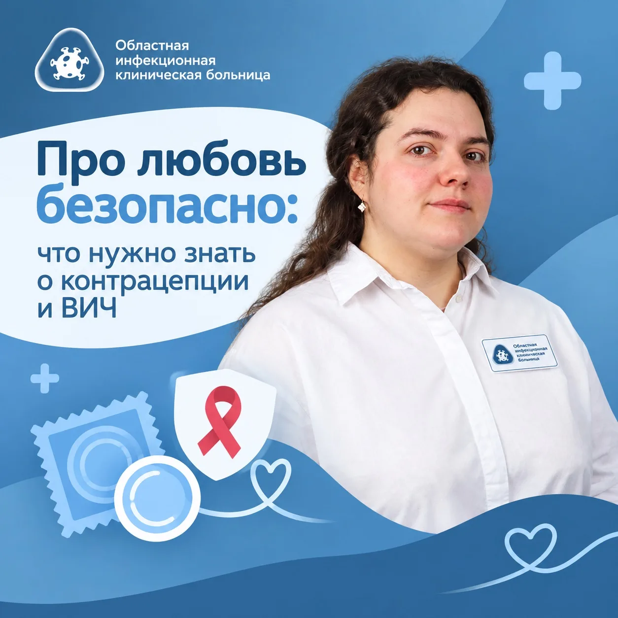 ✏️Про любовь безопасно: что нужно знать о контрацепции и ВИЧ