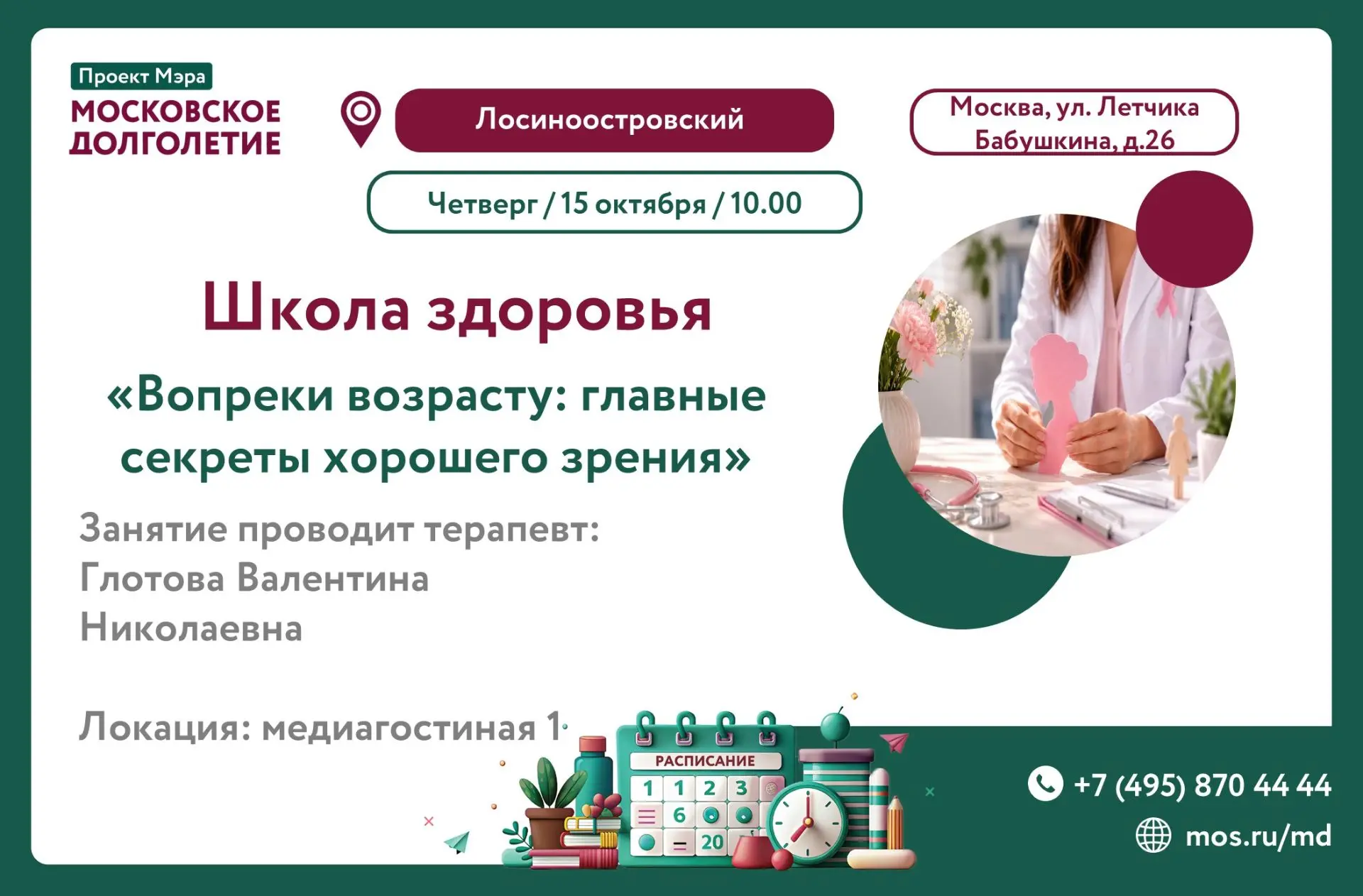 Приглашаем на занятие Школы здоровья!