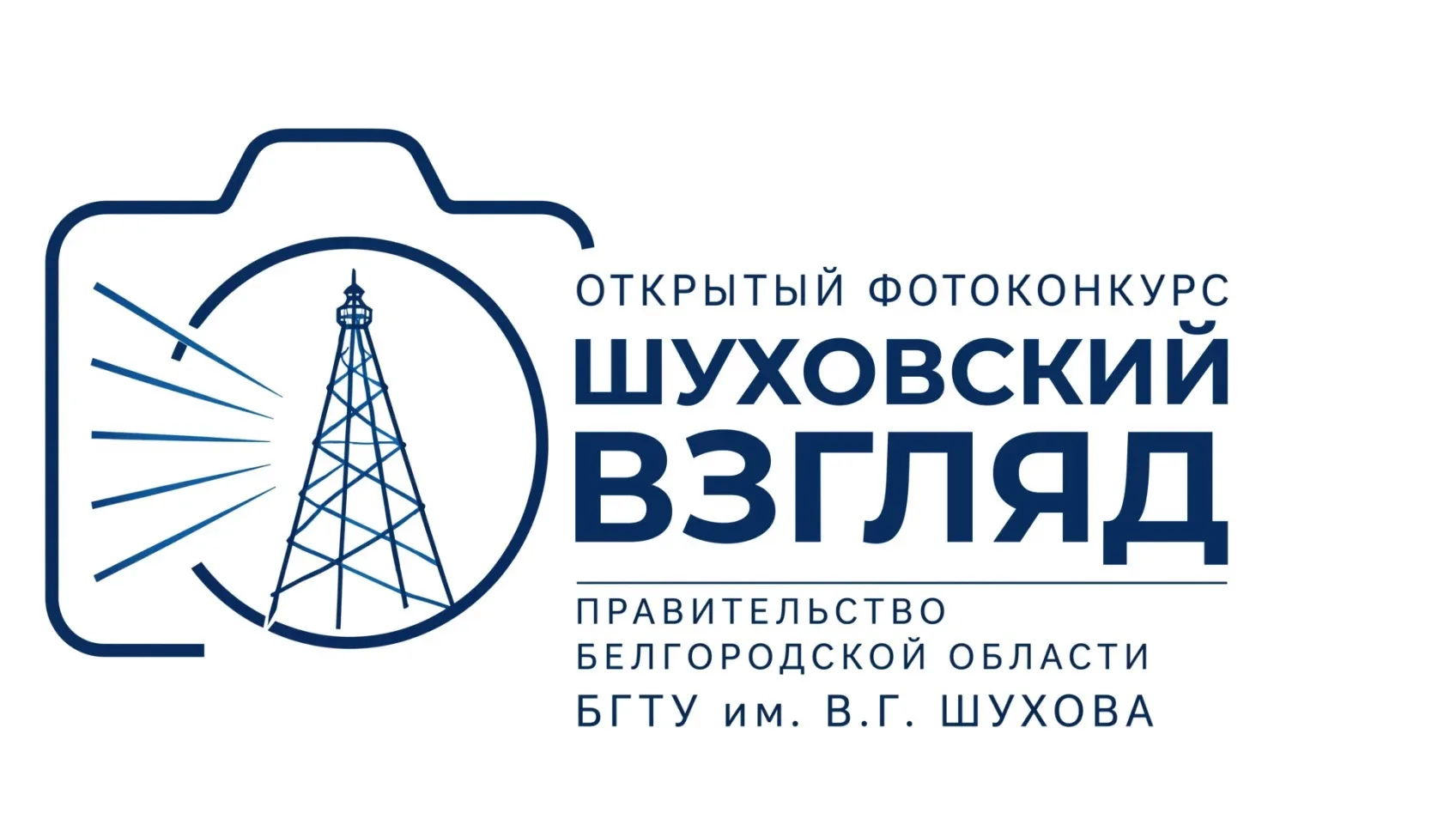 В Белгородском государственном технологическом университете им. В.Г. Шухова стартует пр...