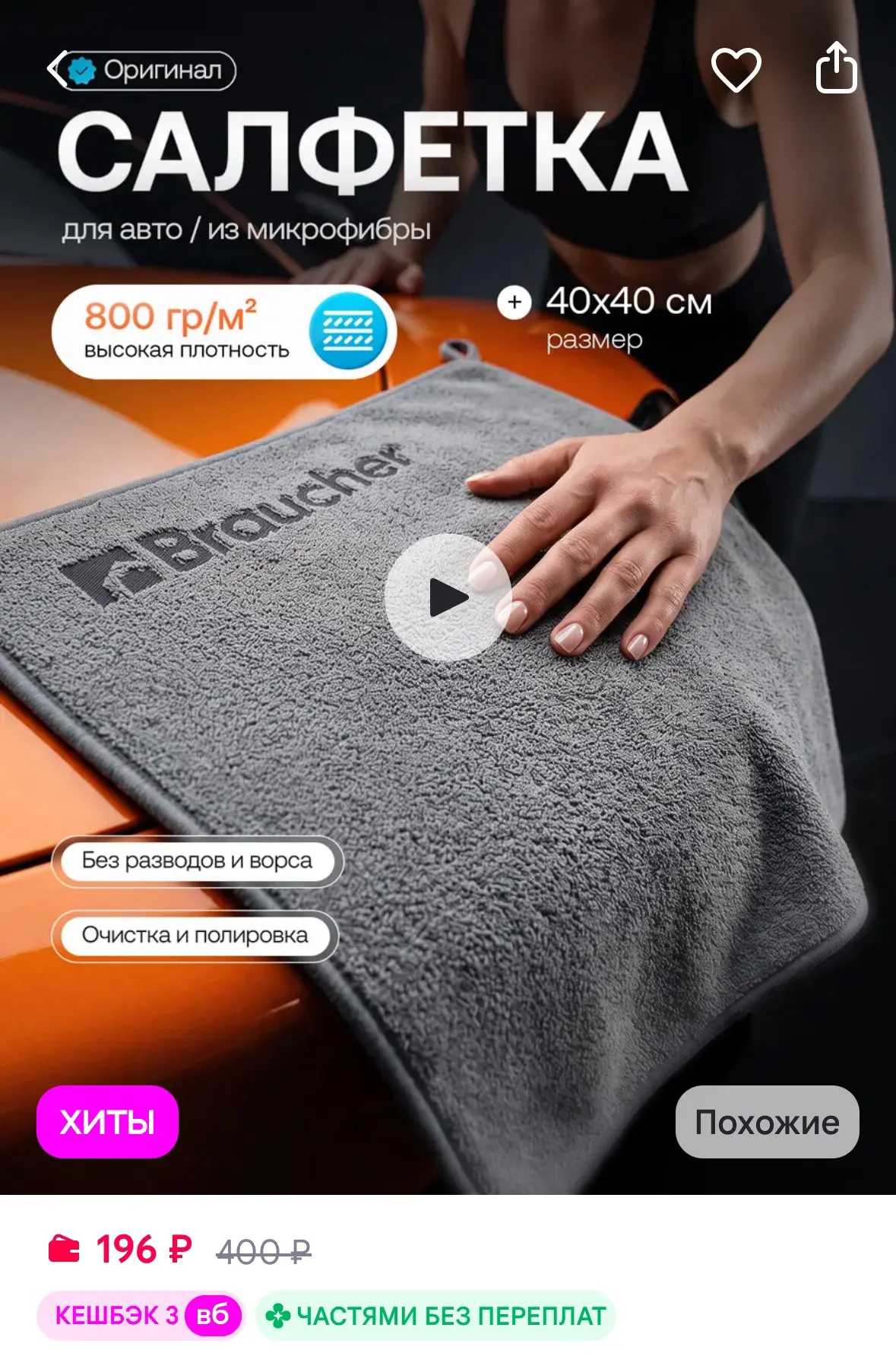 Тряпка из микрофибры для автомобиля впитывающая