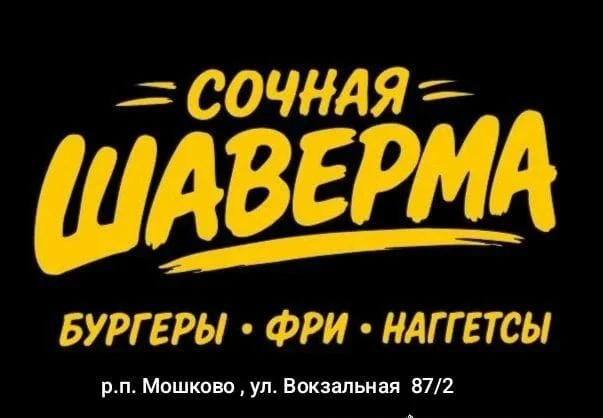 🌯 СОЧНАЯ ШАВЕРМА — готова тебя накормить!