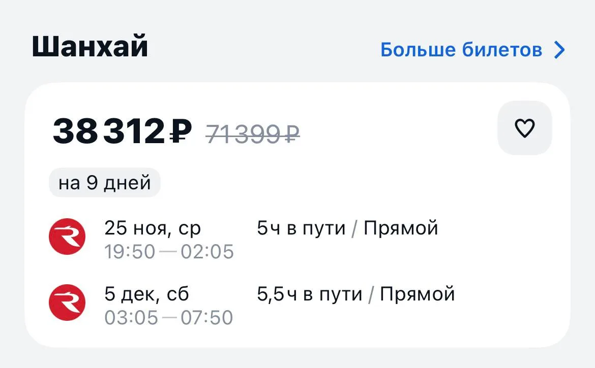 Красноярск-Шанхай и обратно за 38312₽., 25.11-05.12, прямые рейсы https://aviasales.tpm...