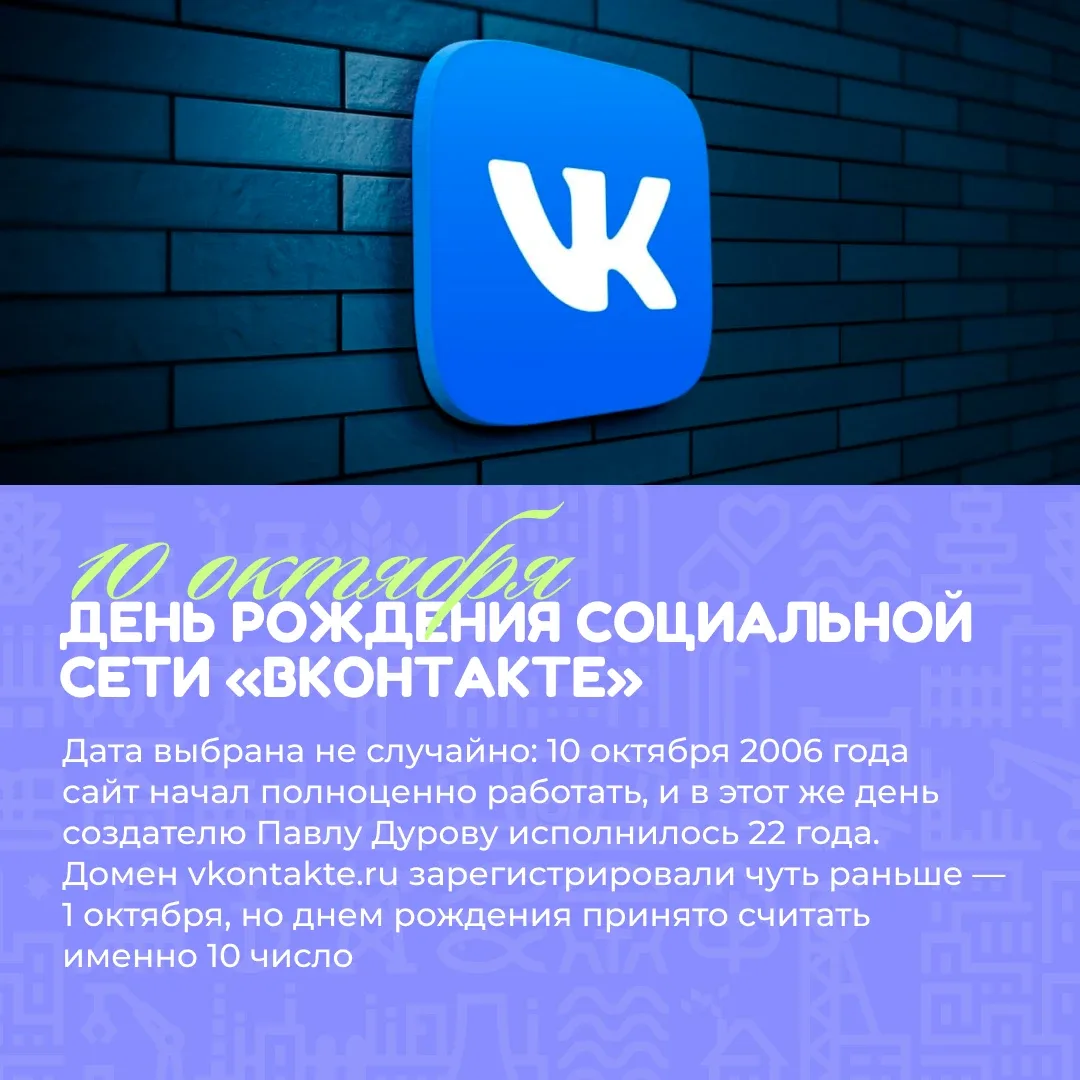 Изначально «ВКонтакте» задумывался как удобный способ общения для студентов и выпускник...