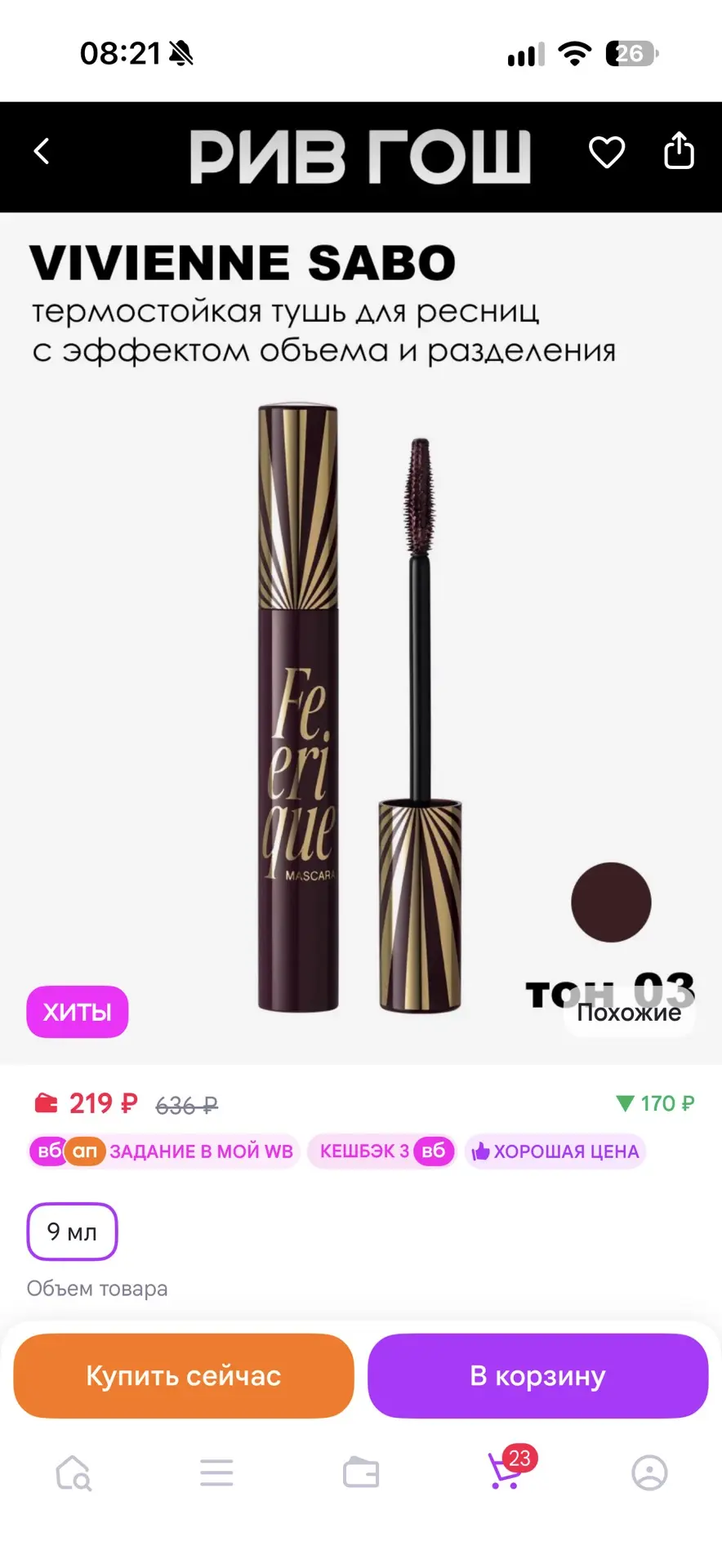 https://www.wildberries.ru/catalog/1263391523/detail.aspx?size=1858607836