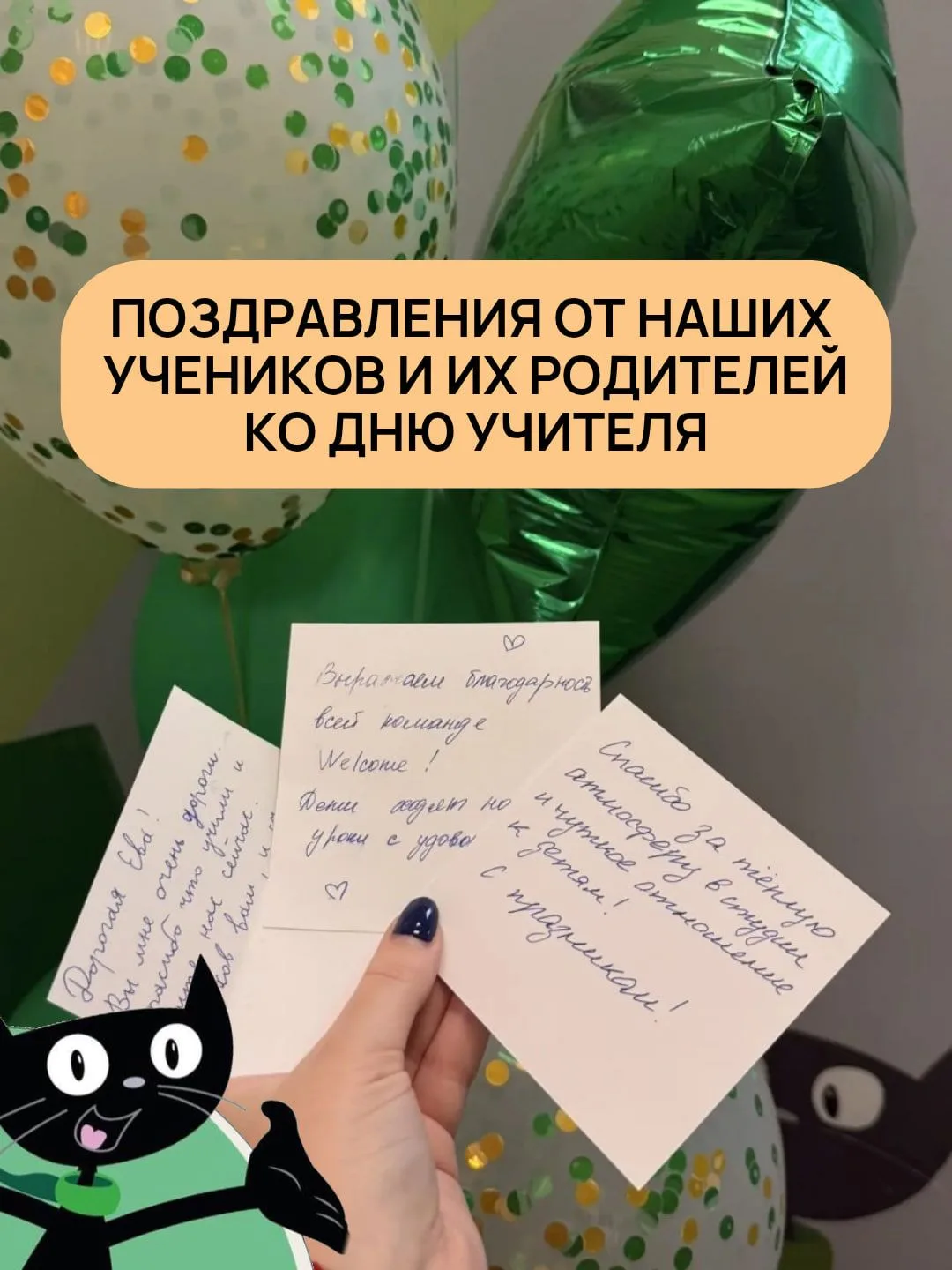 Ко Дню учителя наши ученики и их родители написали нам открытки — и, кажется, это тот с...