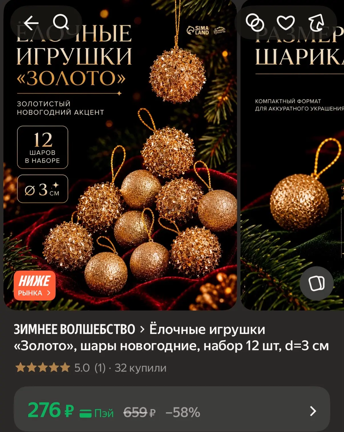 Набор Шаров 12 штук 🤤