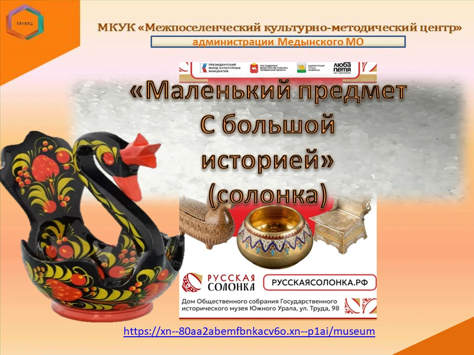 В каждом доме есть предмет, который мы не замечаем-это обыкновенная солонка.  А у этого...