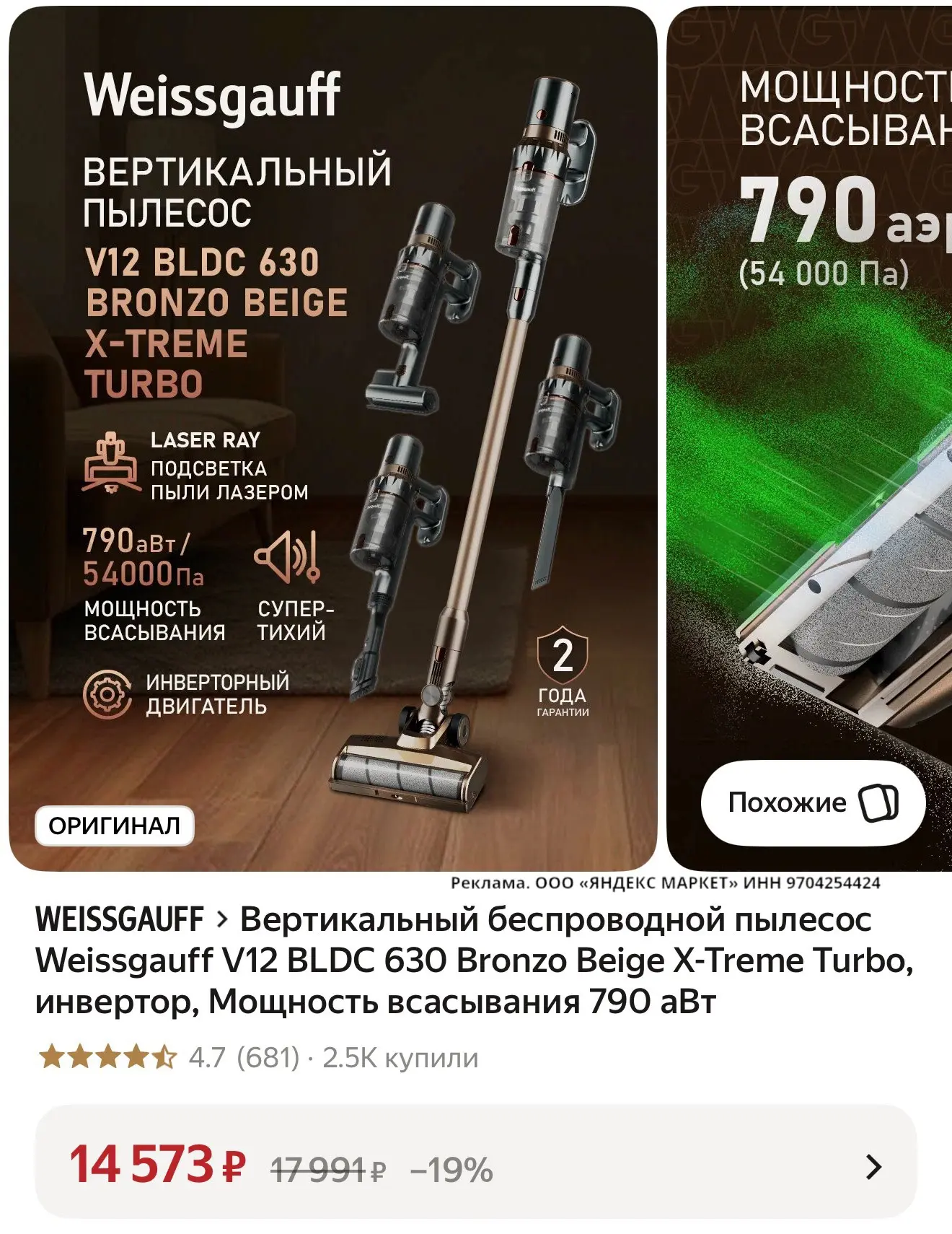 🛍️ Вертикальный беспроводной пылесос Weissgauff V12 BLDC 630 Bronzo Beige X-Treme Turb...