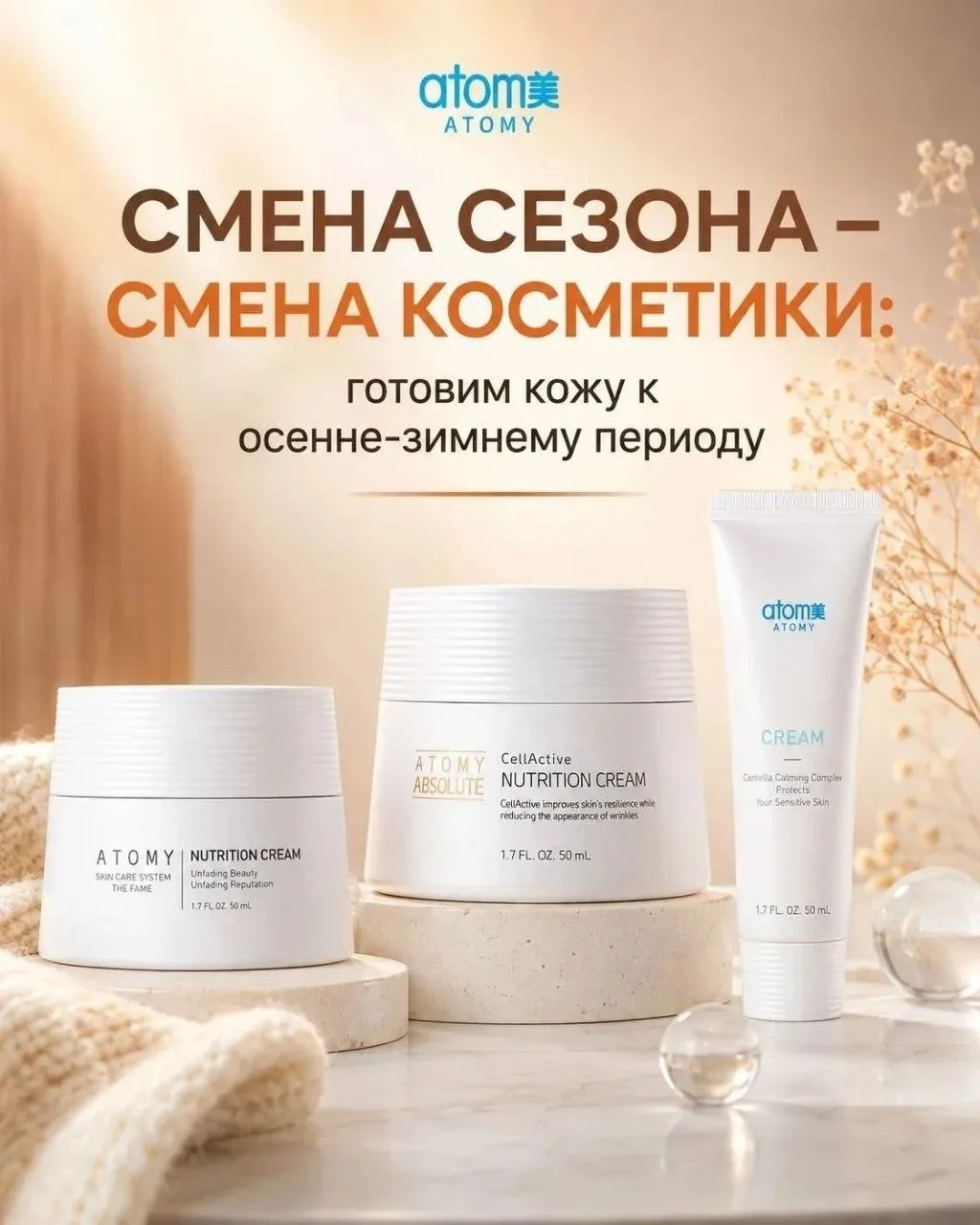 Смена сезона — смена косметики: готовим кожу к осенне-зимнему периоду 🍂❄️