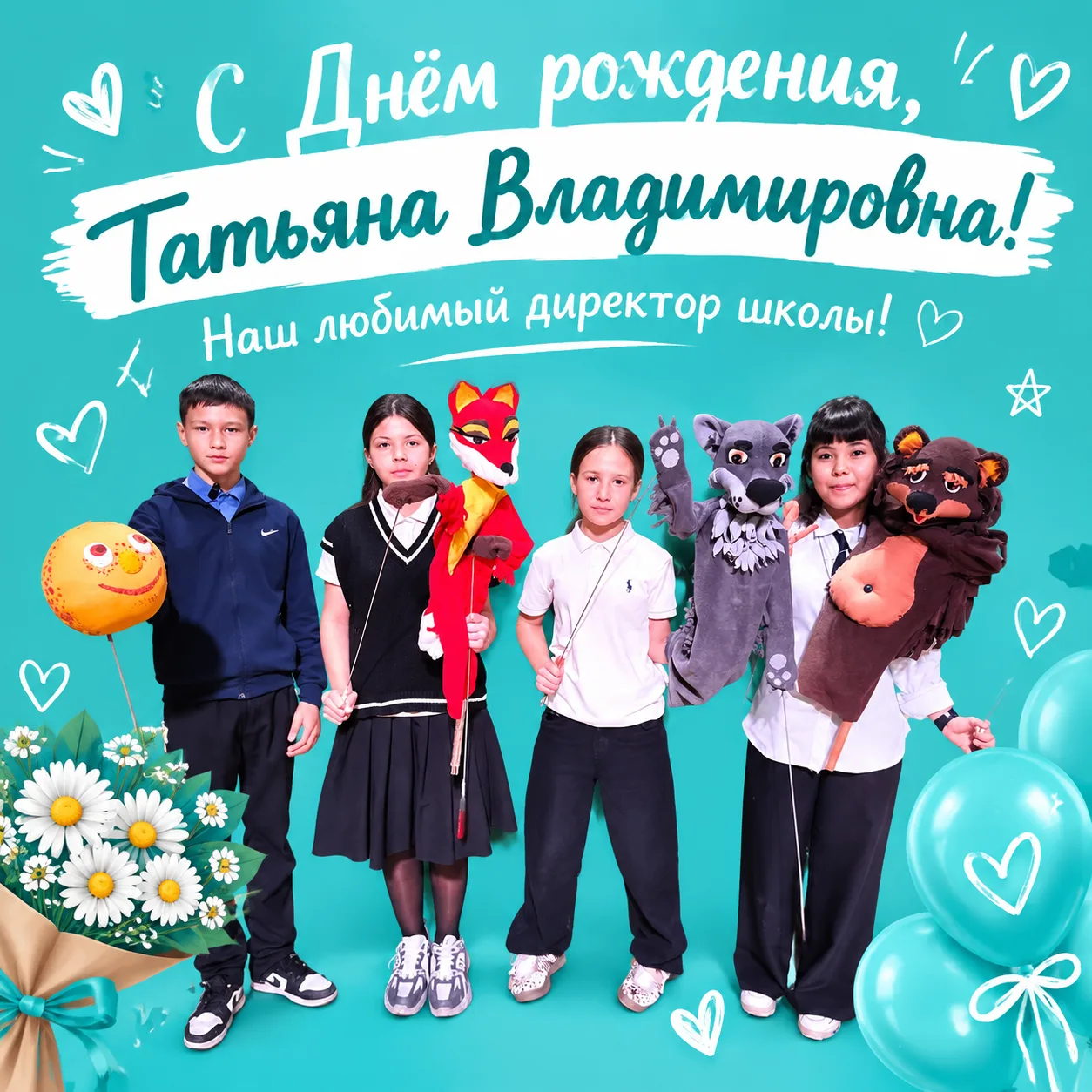 С Днём рождения, Татьяна Владимировна!