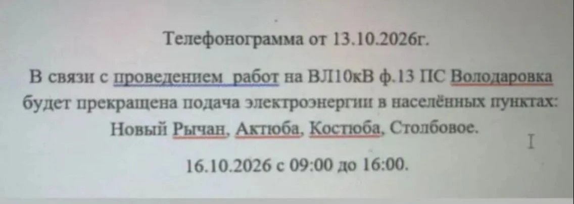 Часть сегодняшнего дня жители четырёх населённых пунктов проведут без электричества из-...