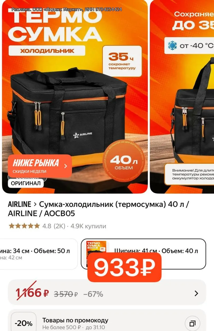 Сумка-холодильник (термосумка) 40 л