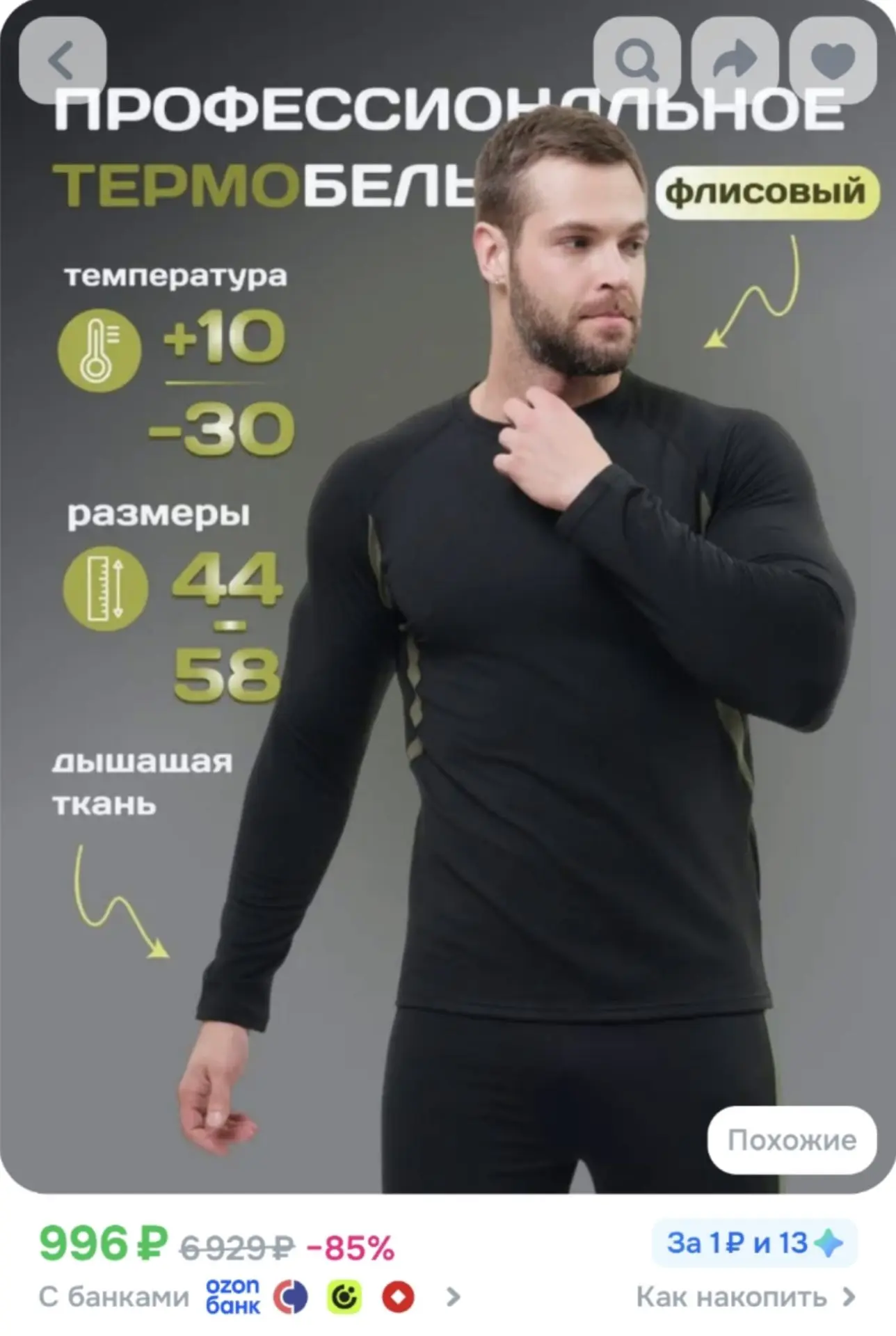 Комплект термобелья FISHING REPUBLIC Термобелье