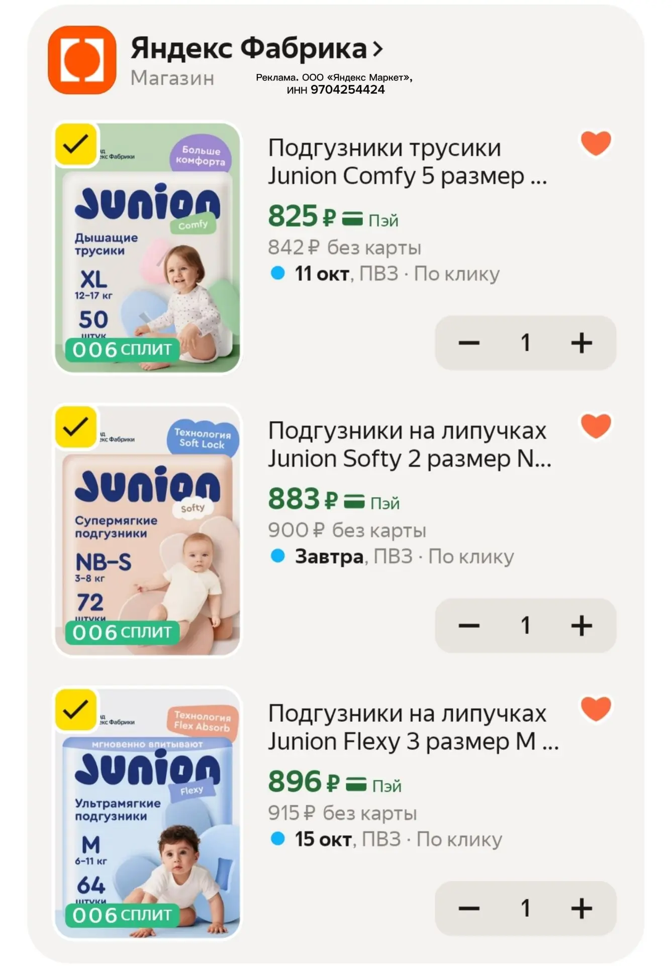 Подгузники JUNION со скидкой 15% 🔥🔥🔥