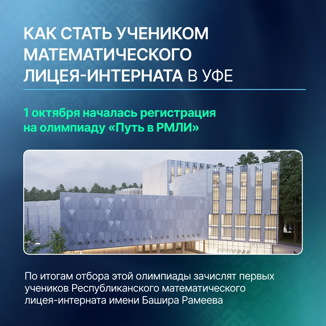 Хотите, чтобы ваш ребенок стал учеником Республиканского математического лицея-интерната?