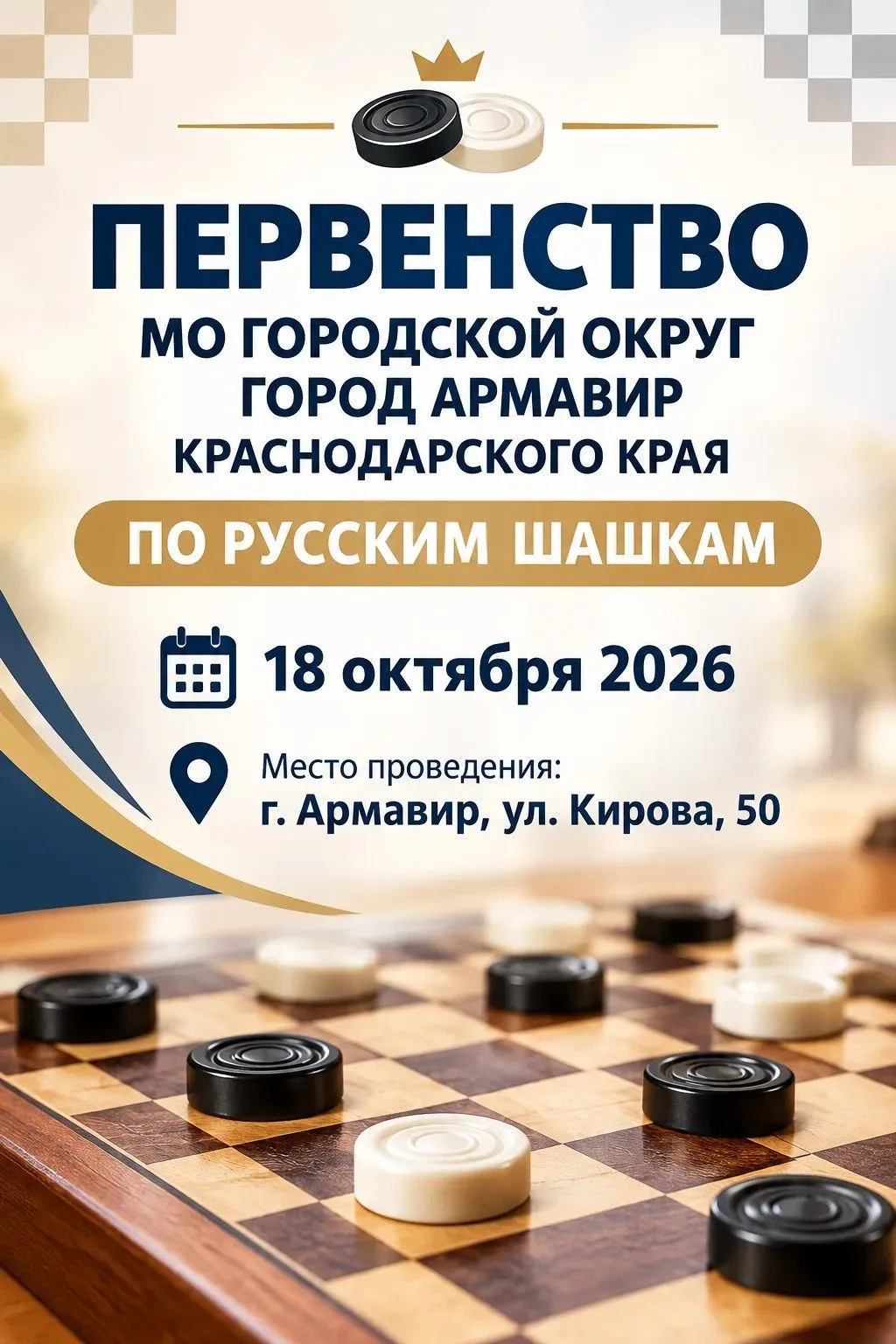 🏆 Внимание, юные шашисты и их родители! 🏆
