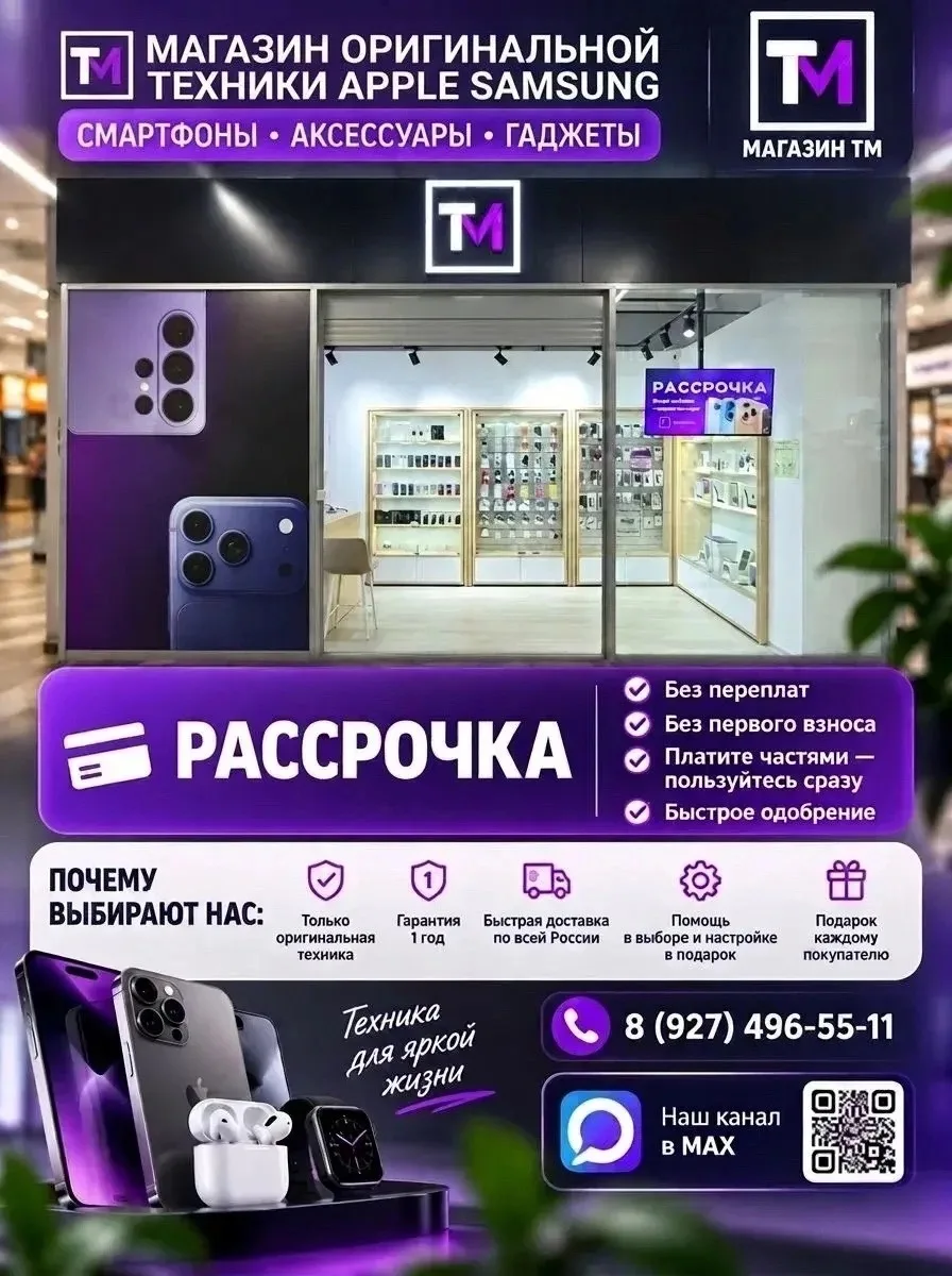 📱 TM - это Apple и Samsung — оригинальная техника в рассрочку!