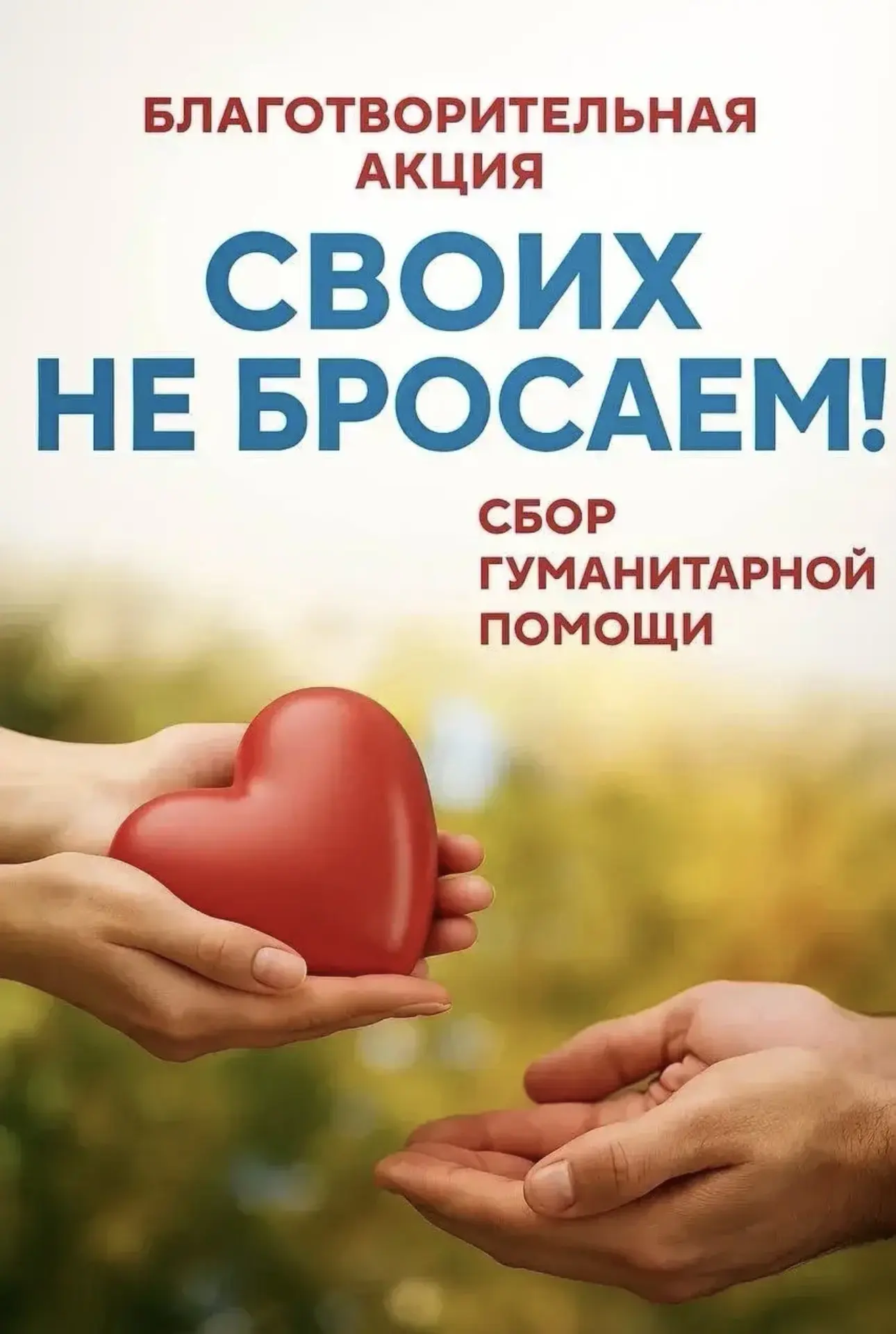 🇷🇺 СБОР ГУМАНИТАРНОЙ ПОМОЩИ ДЛЯ НАШИХ ЗАЩИТНИКОВ! 🇷🇺