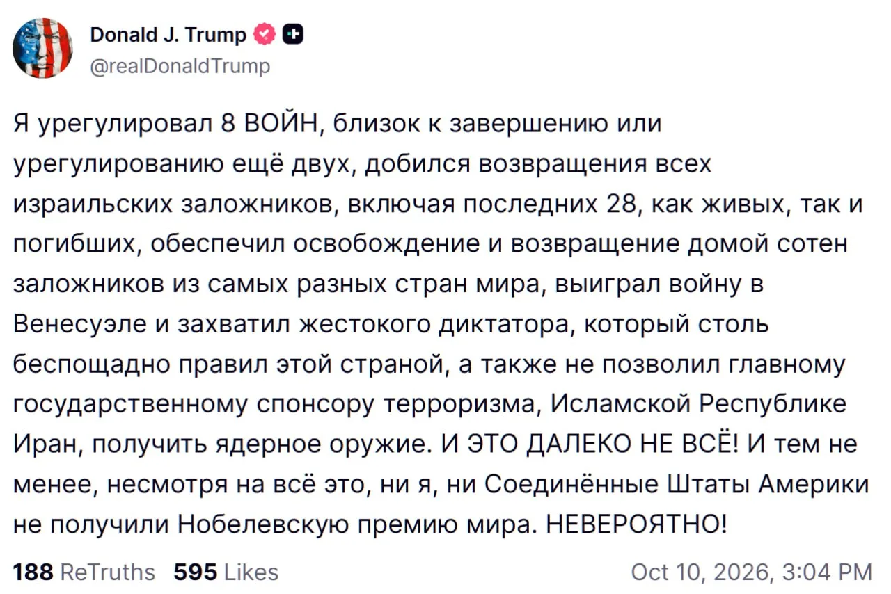 Трамп возмутился, что ни он, ни США не получили Нобелевскую премию мира, несмотря на вс...