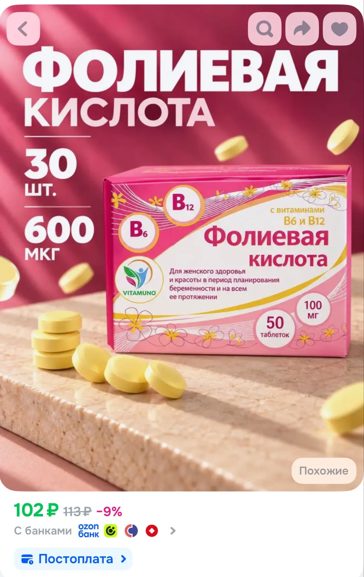 https://ozon.ru/t/hitMfu5