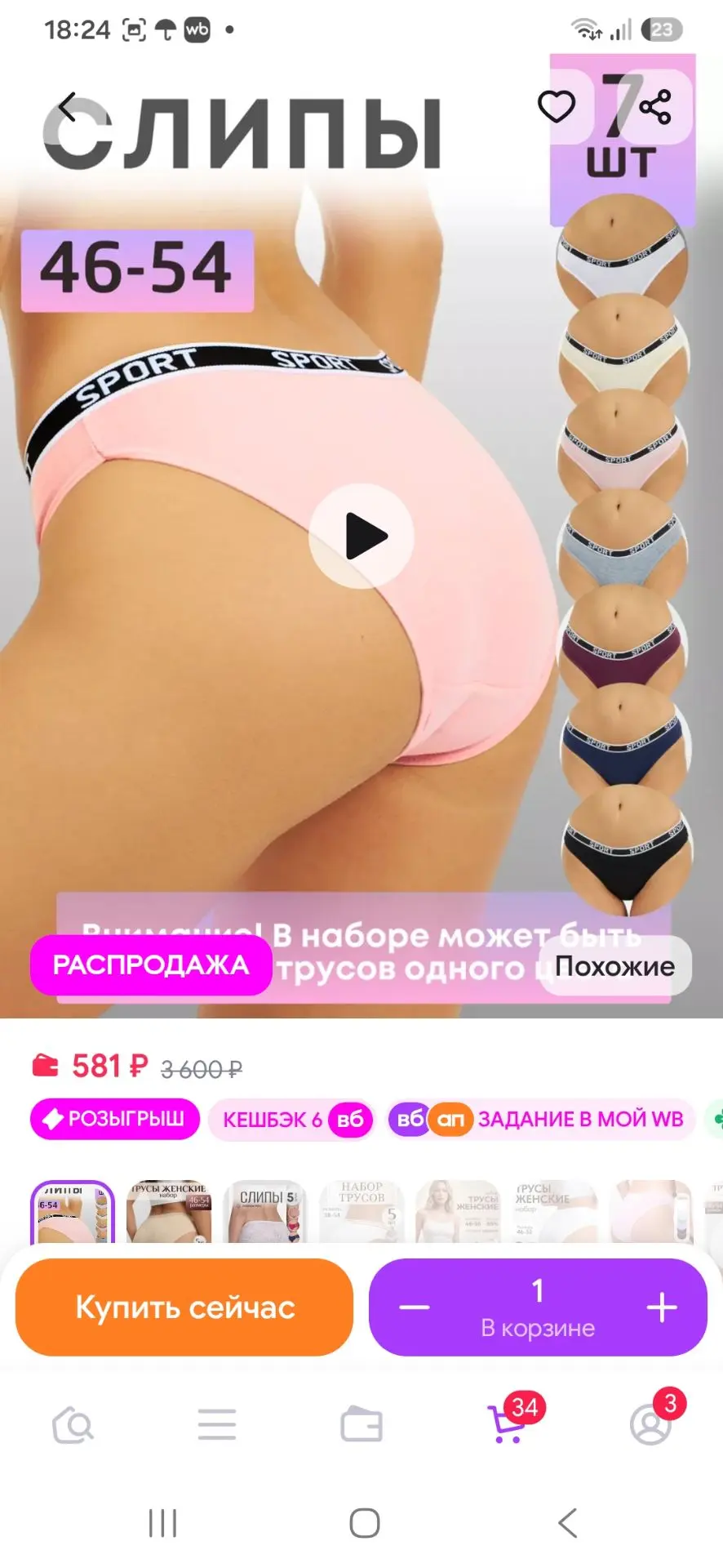 Трусы набор хлопковые слипы 7 штук Passion Power
