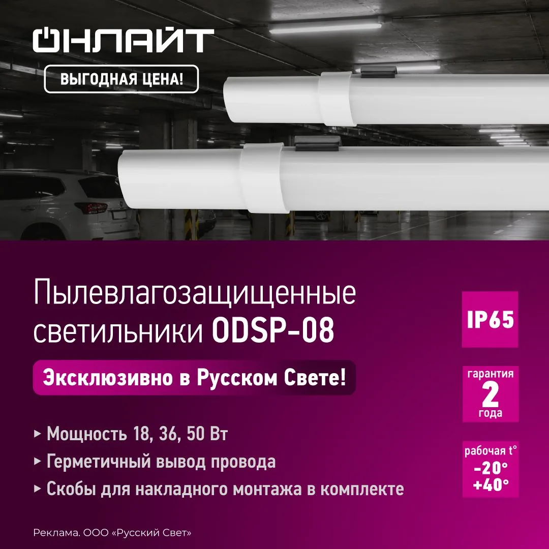 ✅ Светильники ODSP-08 от Онлайт– только в Русском Свете!