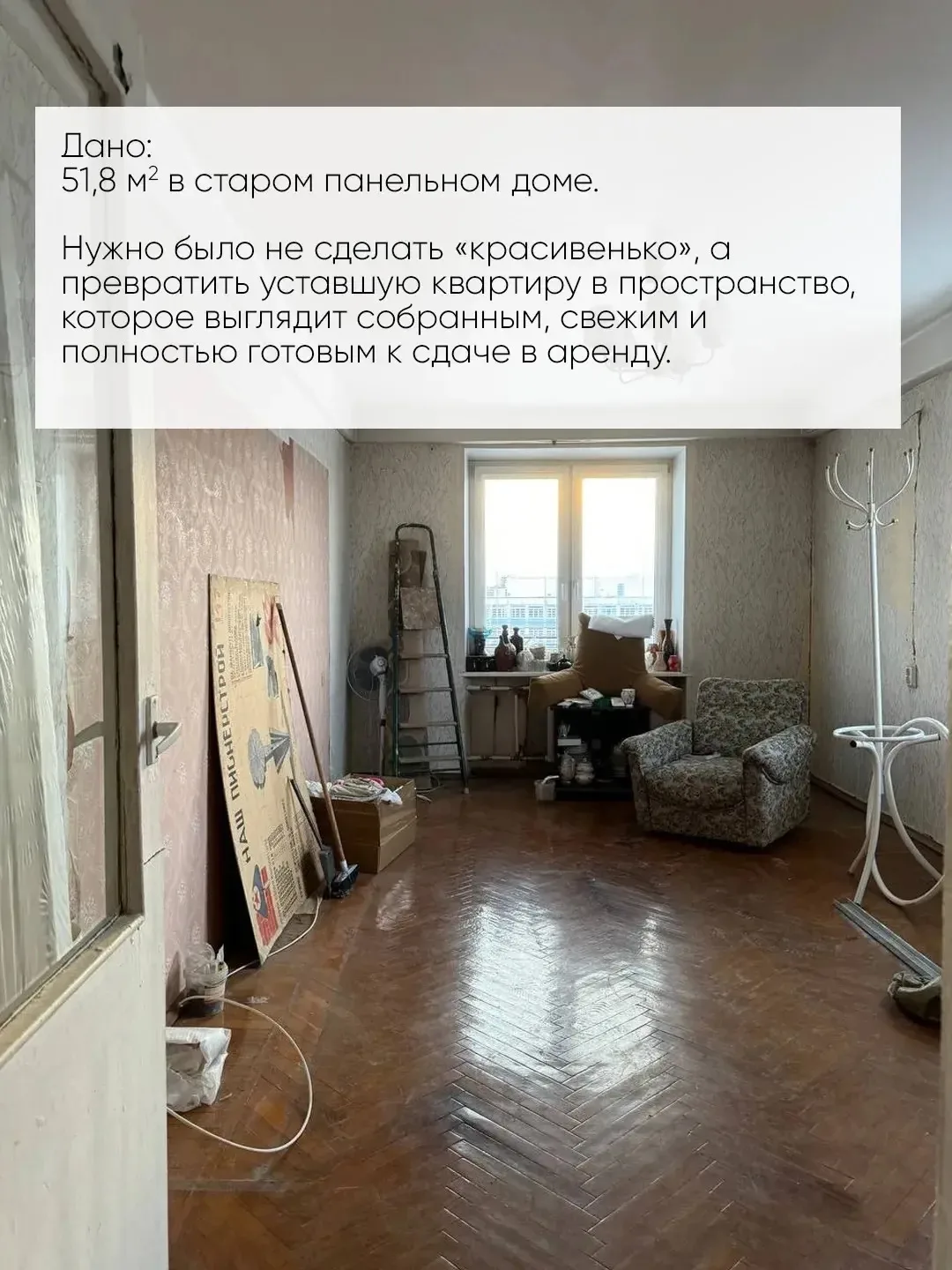 Ремонт убитой панельки 👏🏻