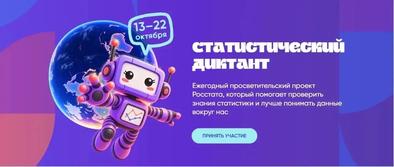 📊 215 лет российской государственной статистике!