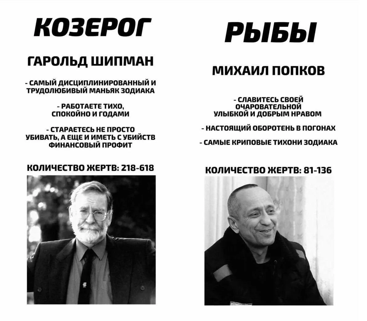 Гороскоп маньяков, просто, чтобы было😏