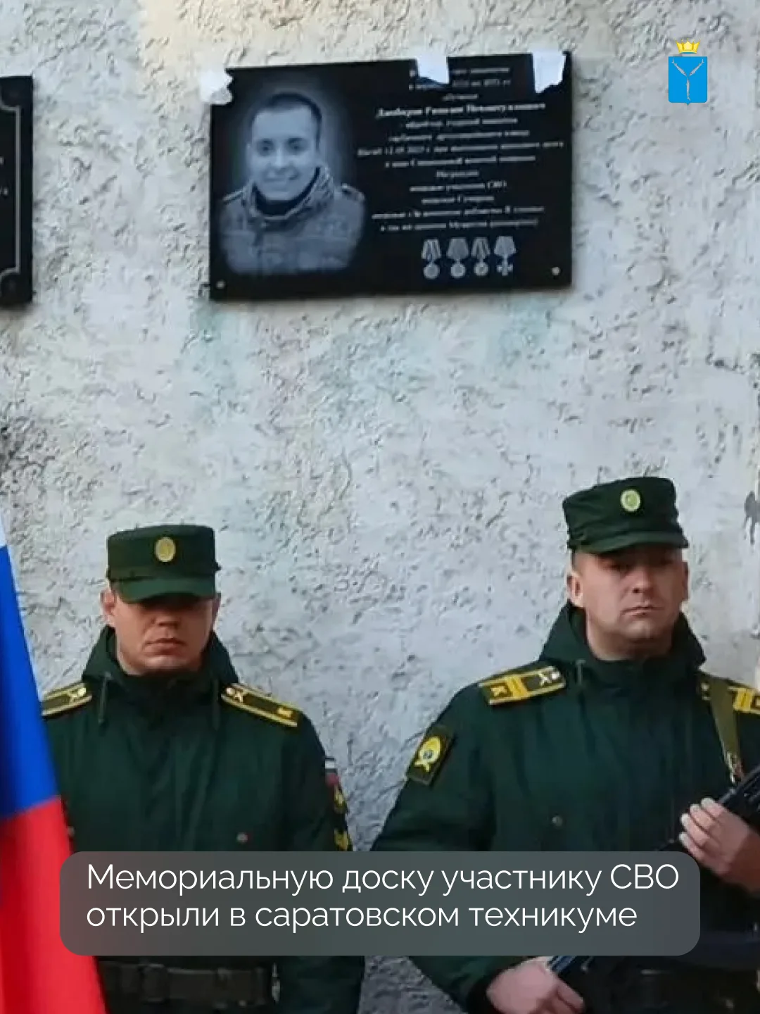 В Саратовском техникуме отраслевых технологий состоялась торжественная церемония открыт...