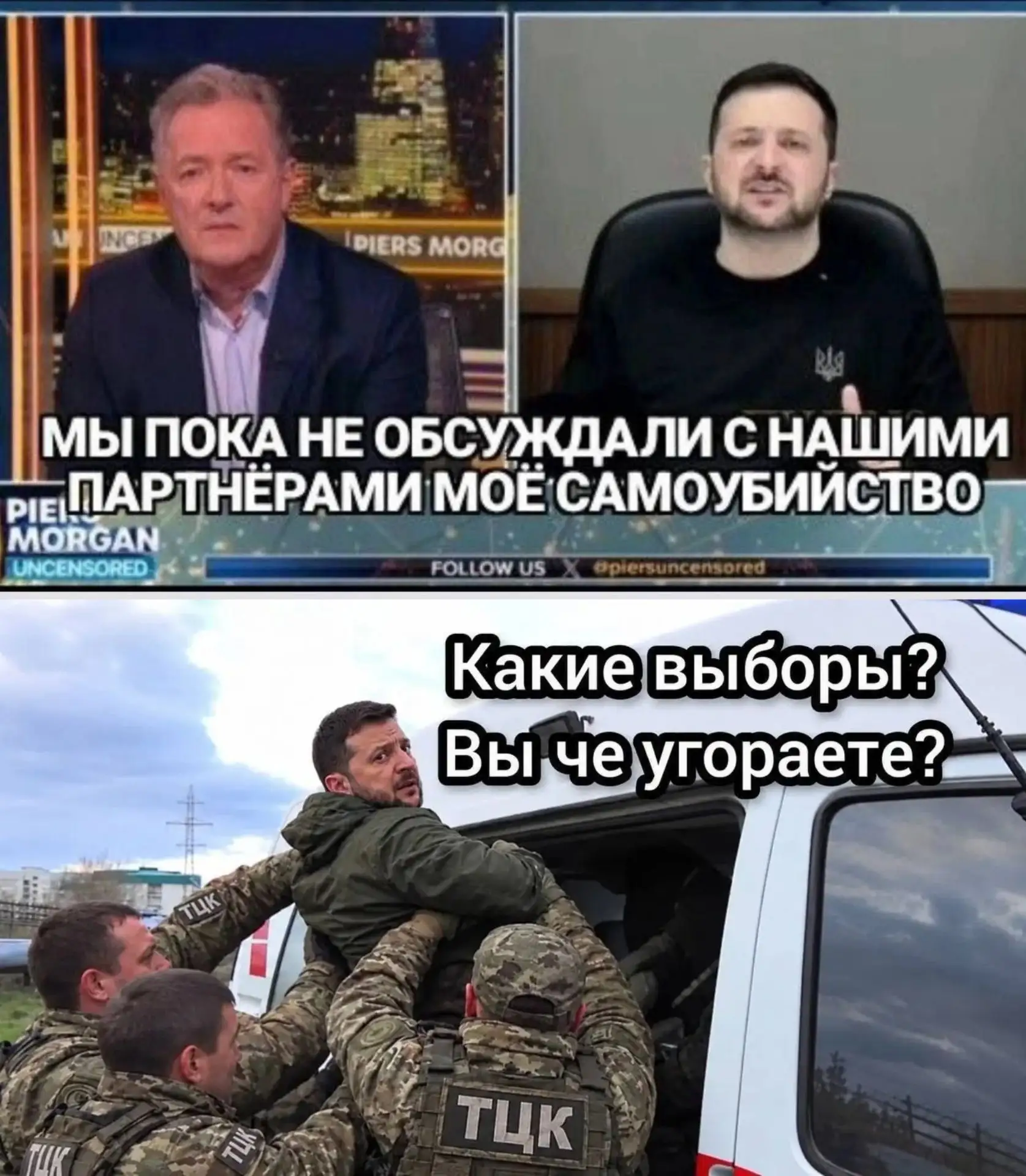 Зеленский в интервью британскому журналисту Пирсу Моргану заявил, что не собирается ухо...