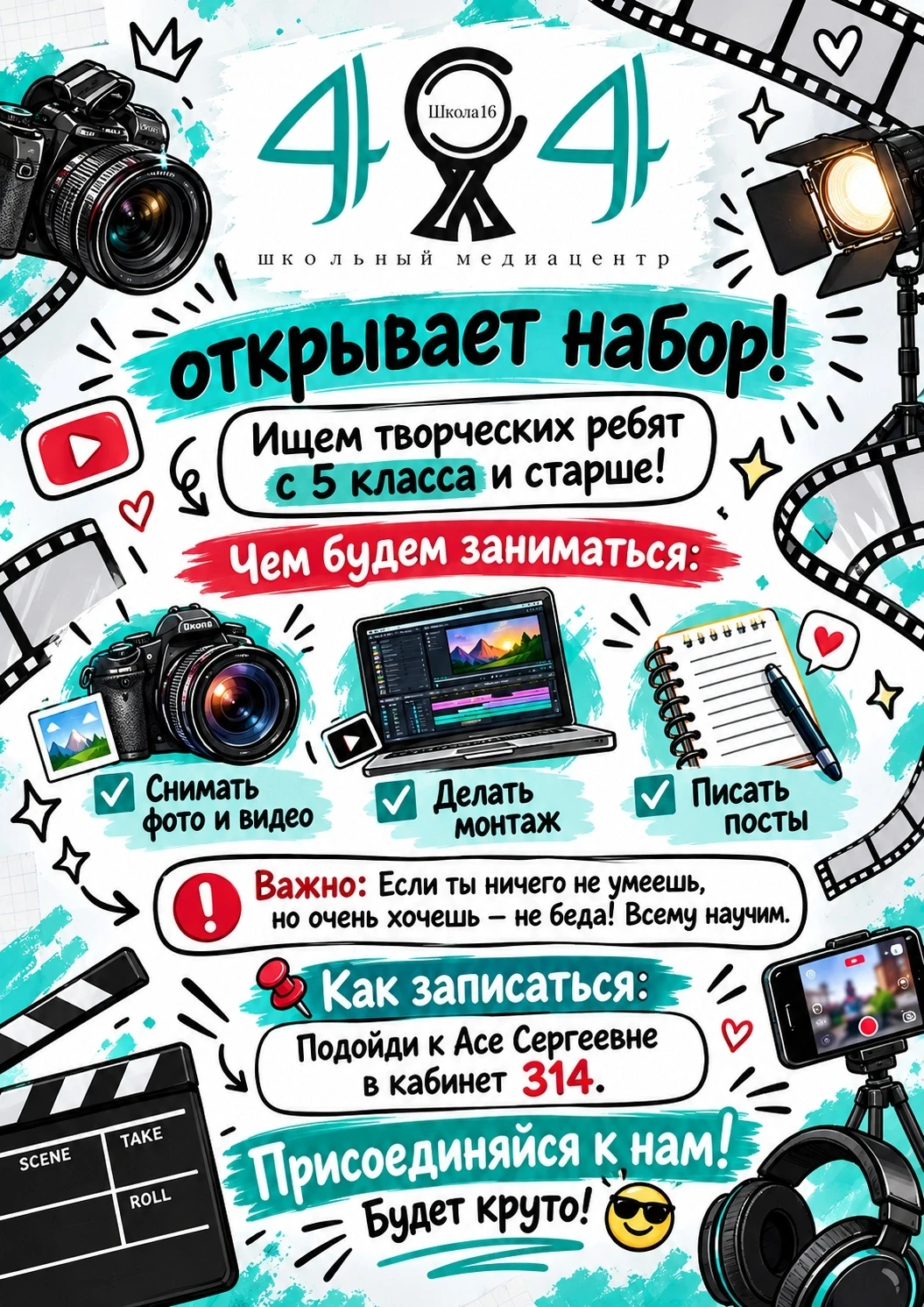 📸 Внимание! Медиацентр «4х4» объявляет набор! 🎥