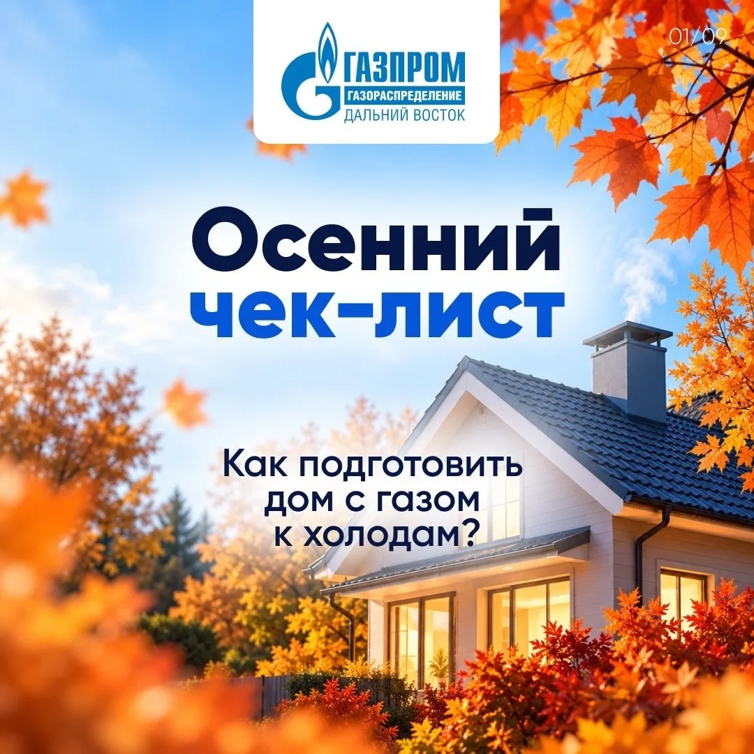Чек-лист: как подготовить дом с газом к холодам