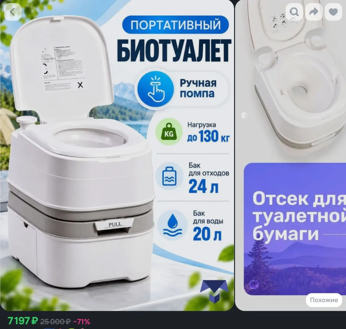 Биотуалет переносной