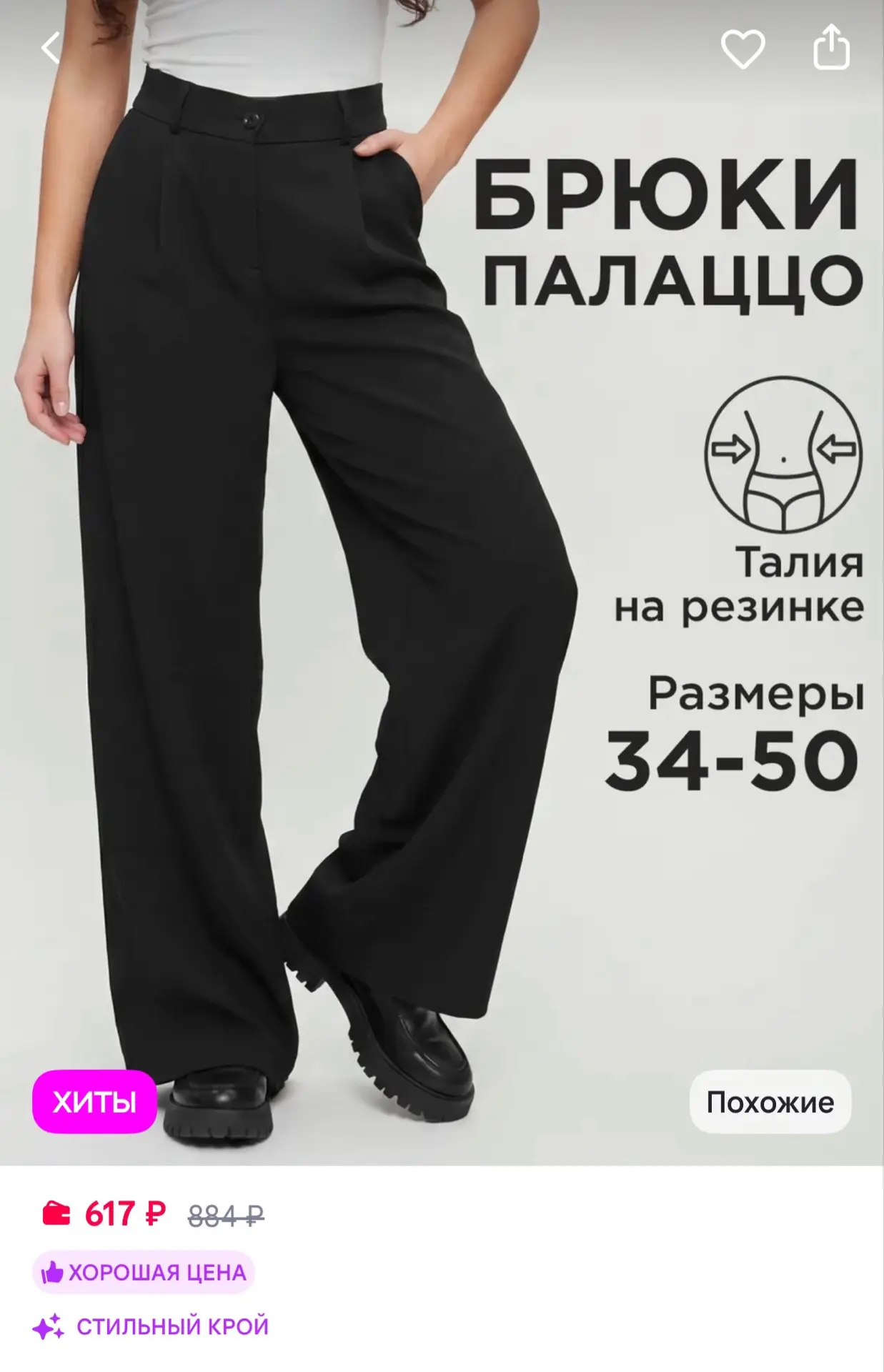 🟪OffCold брюки палаццо широкие