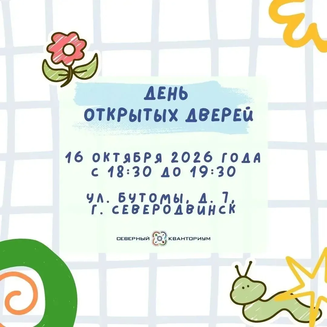 🔥 День открытых дверей в третьем учебном корпусе Северного Кванториума!🔥