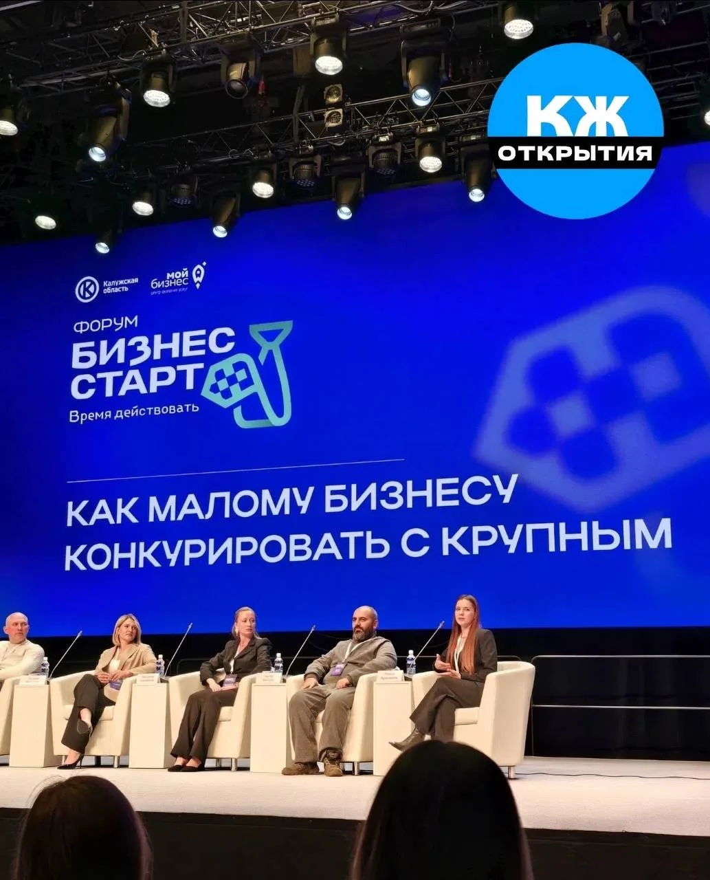 В Калуге прошёл форум «Бизнес Старт»