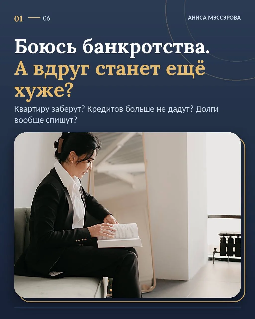 ⚖ Боитесь банкротства, но не знаете, что будет именно в вашей ситуации?