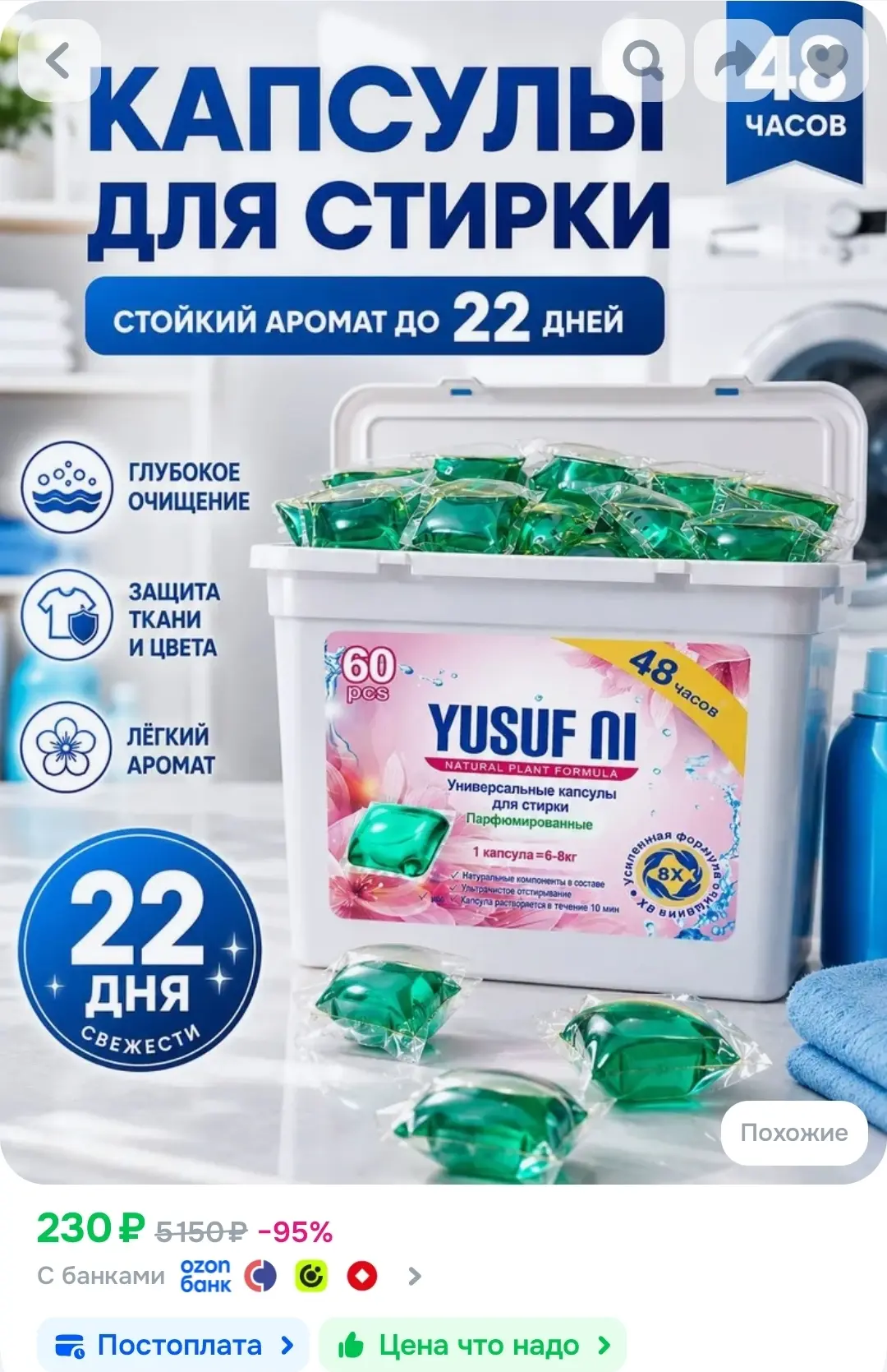 Свежесть на 22 дня! Капсулы для стирки белья YUSUF NI 60 штук, концентрат, универсальны...