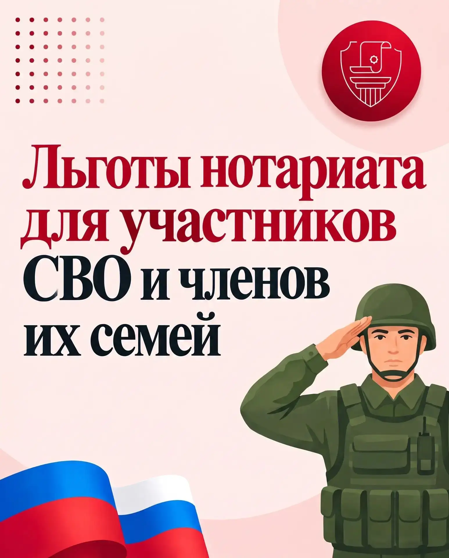 🎖 Льготы нотариата для участников СВО и членов их семей