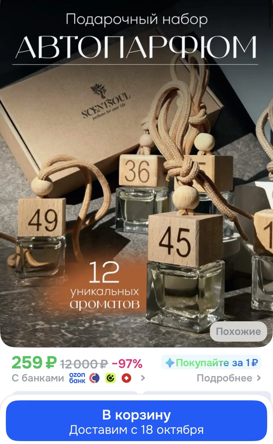 ScentSoul Ароматизатор автомобильный, случайный, микс ароматов, 7 мл