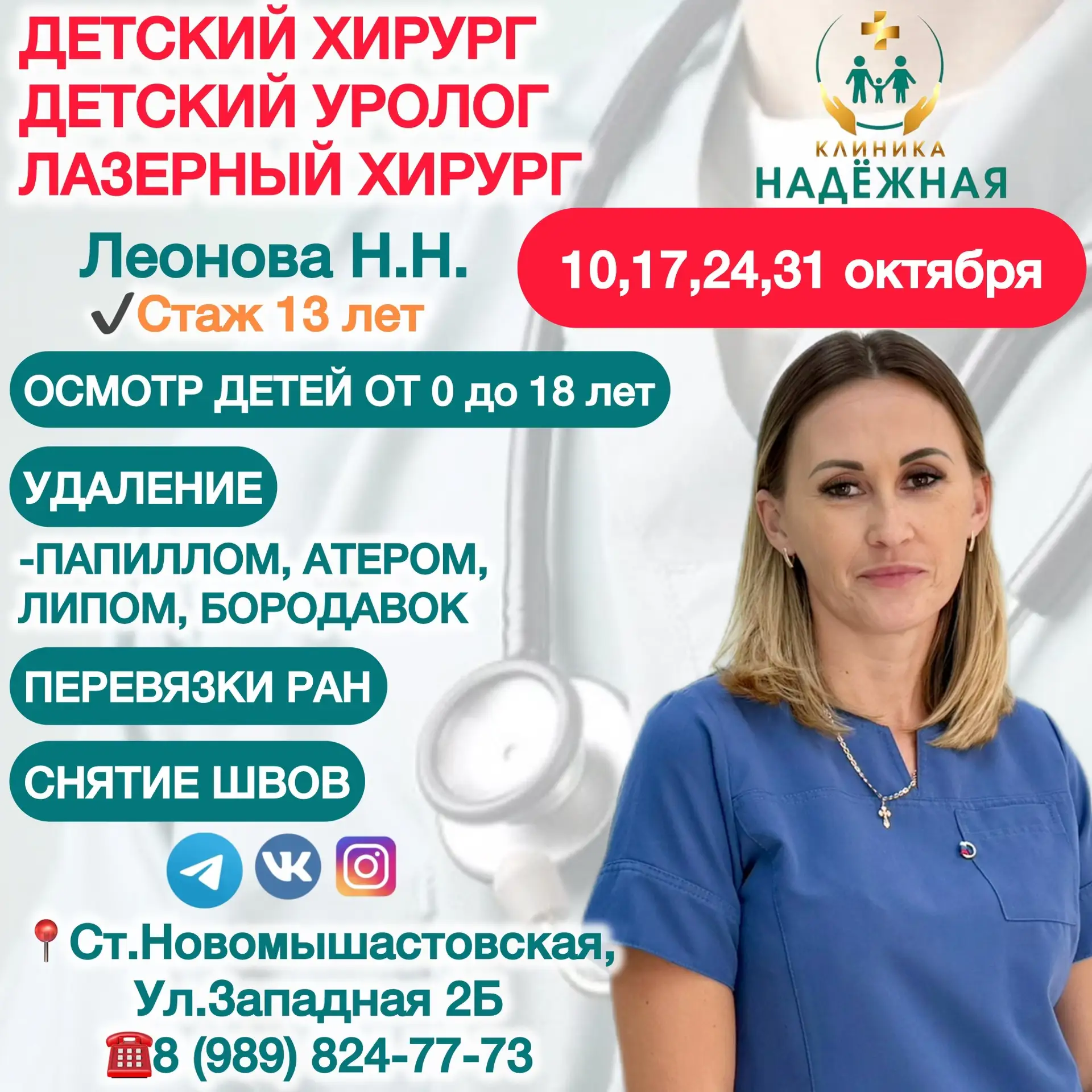 ДЕТСКИЙ ХИРУРГ , ДЕТСКИЙ УРОЛОГ, ЛАЗЕРНЫЙ ХИРУРГ